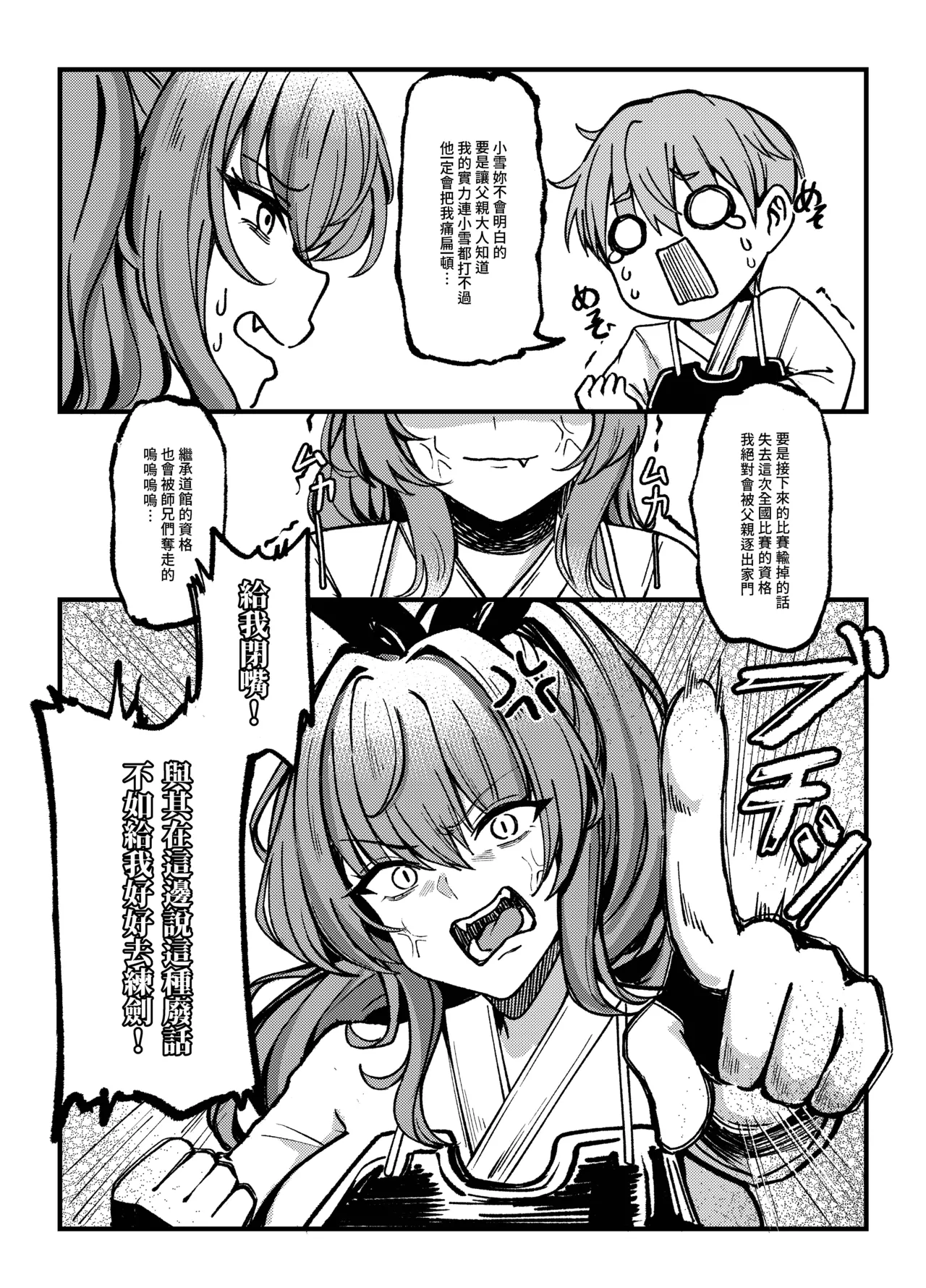 [Mijiang] Jian Ji de Duo Qi - Yu Shi Xiong de Qi Ri Xing Tiao Jiao Qi Yue [Chinese] [Decensored] [Digital] image number 4