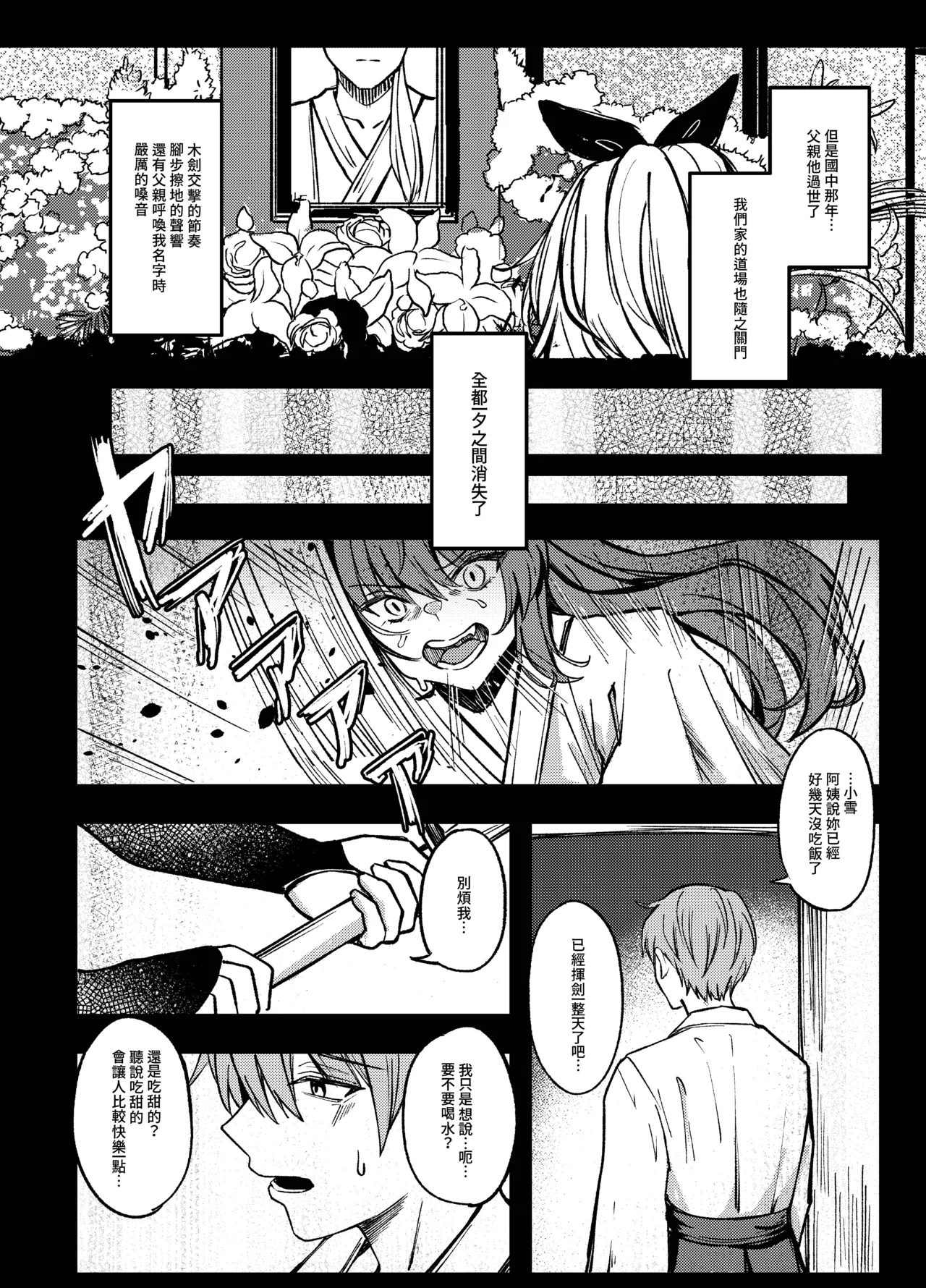 [Mijiang] Jian Ji de Duo Qi - Yu Shi Xiong de Qi Ri Xing Tiao Jiao Qi Yue [Chinese] [Decensored] [Digital] image number 6