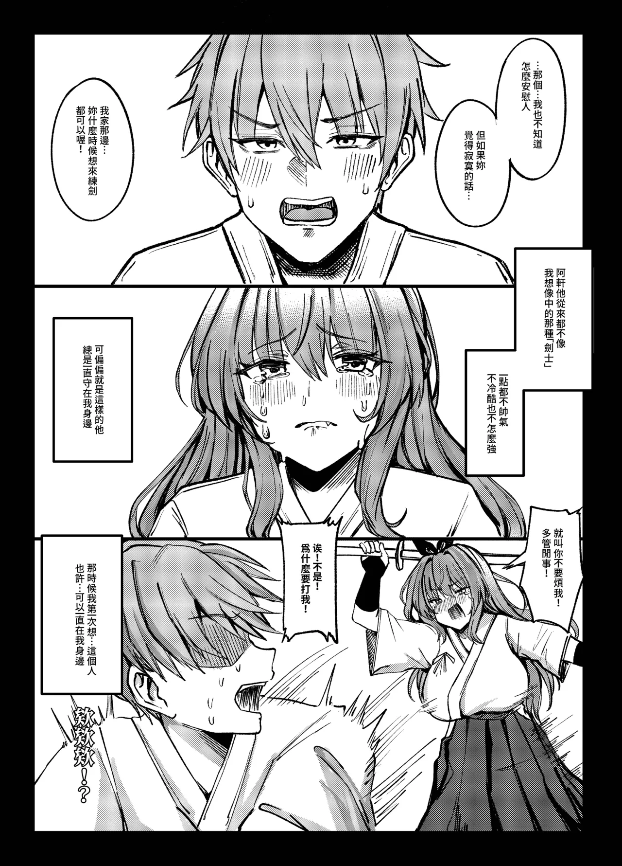 [Mijiang] Jian Ji de Duo Qi - Yu Shi Xiong de Qi Ri Xing Tiao Jiao Qi Yue [Chinese] [Decensored] [Digital] image number 7