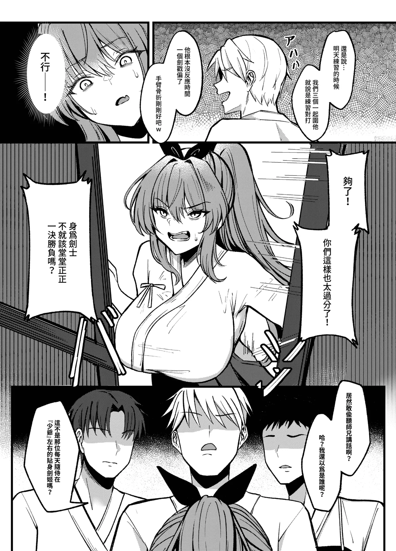 [Mijiang] Jian Ji de Duo Qi - Yu Shi Xiong de Qi Ri Xing Tiao Jiao Qi Yue [Chinese] [Decensored] [Digital] image number 9