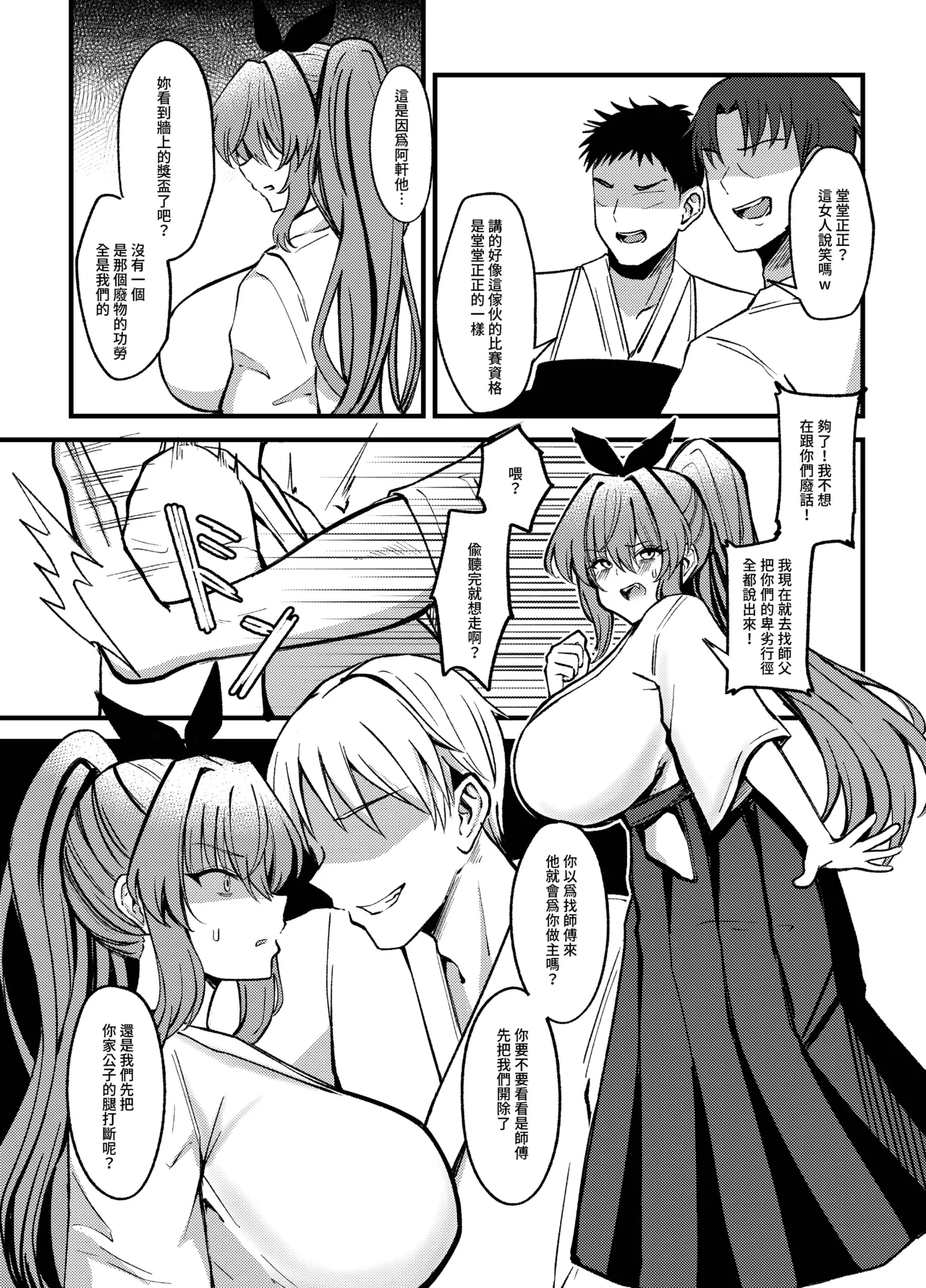 [Mijiang] Jian Ji de Duo Qi - Yu Shi Xiong de Qi Ri Xing Tiao Jiao Qi Yue [Chinese] [Decensored] [Digital] image number 10