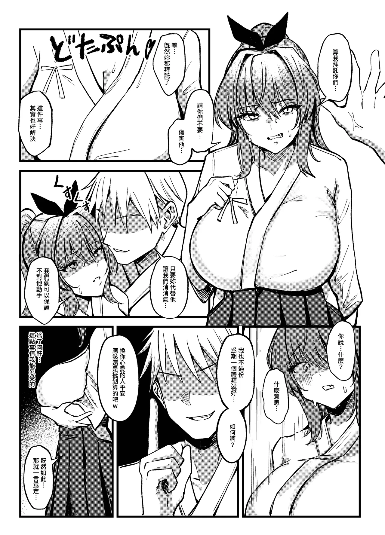 [Mijiang] Jian Ji de Duo Qi - Yu Shi Xiong de Qi Ri Xing Tiao Jiao Qi Yue [Chinese] [Decensored] [Digital] image number 11