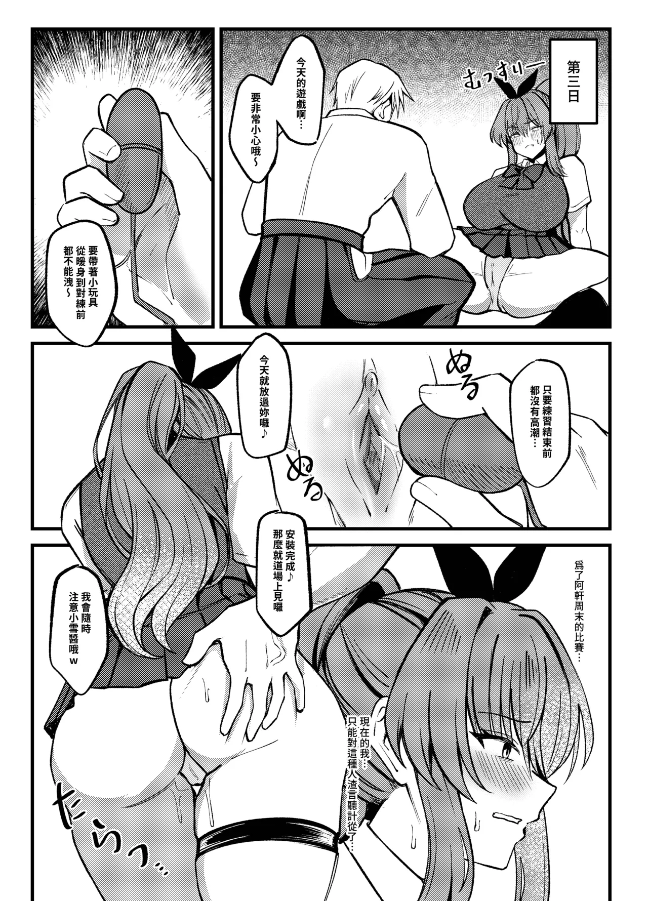 [Mijiang] Jian Ji de Duo Qi - Yu Shi Xiong de Qi Ri Xing Tiao Jiao Qi Yue [Chinese] [Decensored] [Digital] image number 24