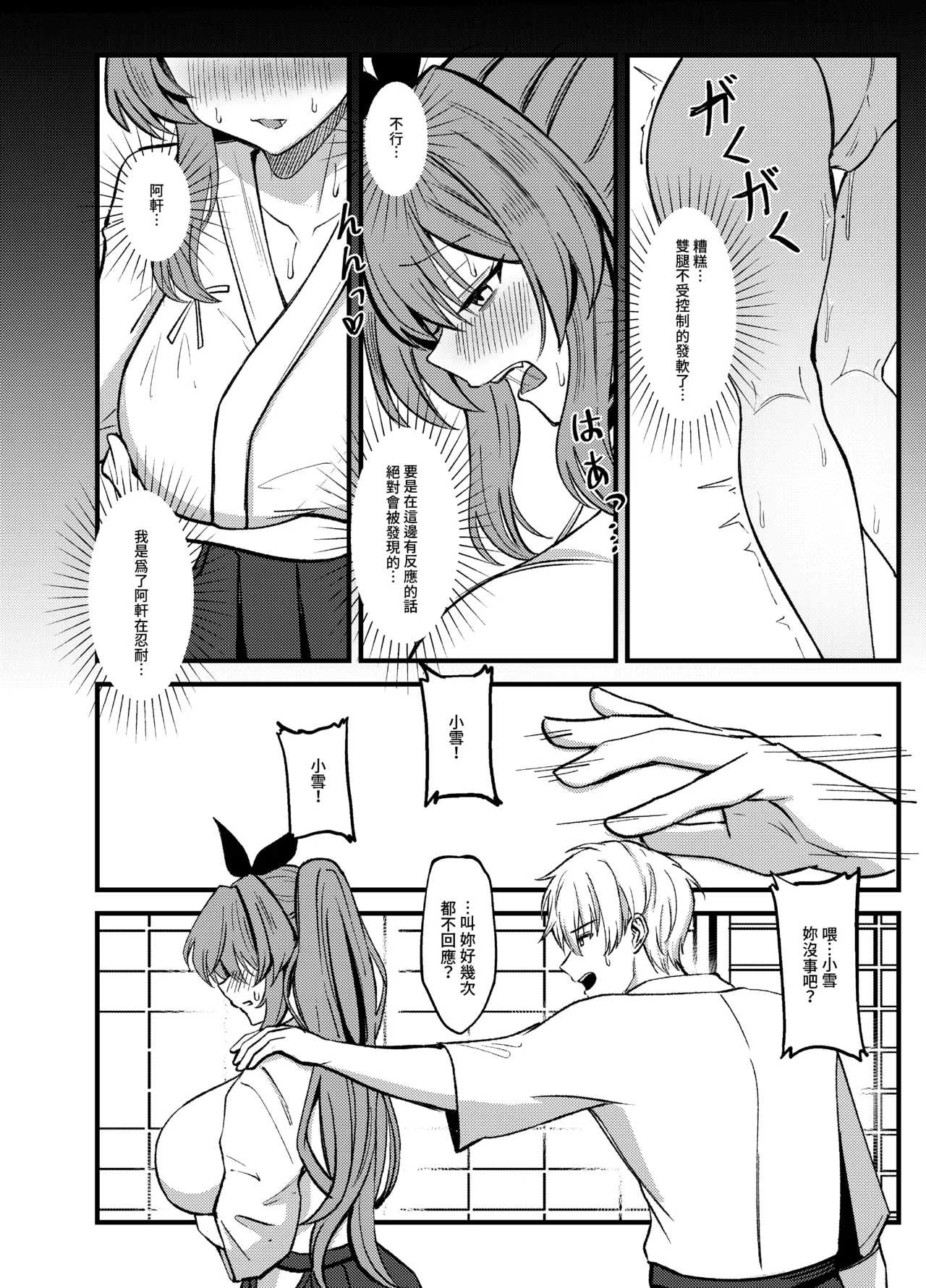 [Mijiang] Jian Ji de Duo Qi - Yu Shi Xiong de Qi Ri Xing Tiao Jiao Qi Yue [Chinese] [Decensored] [Digital] image number 26