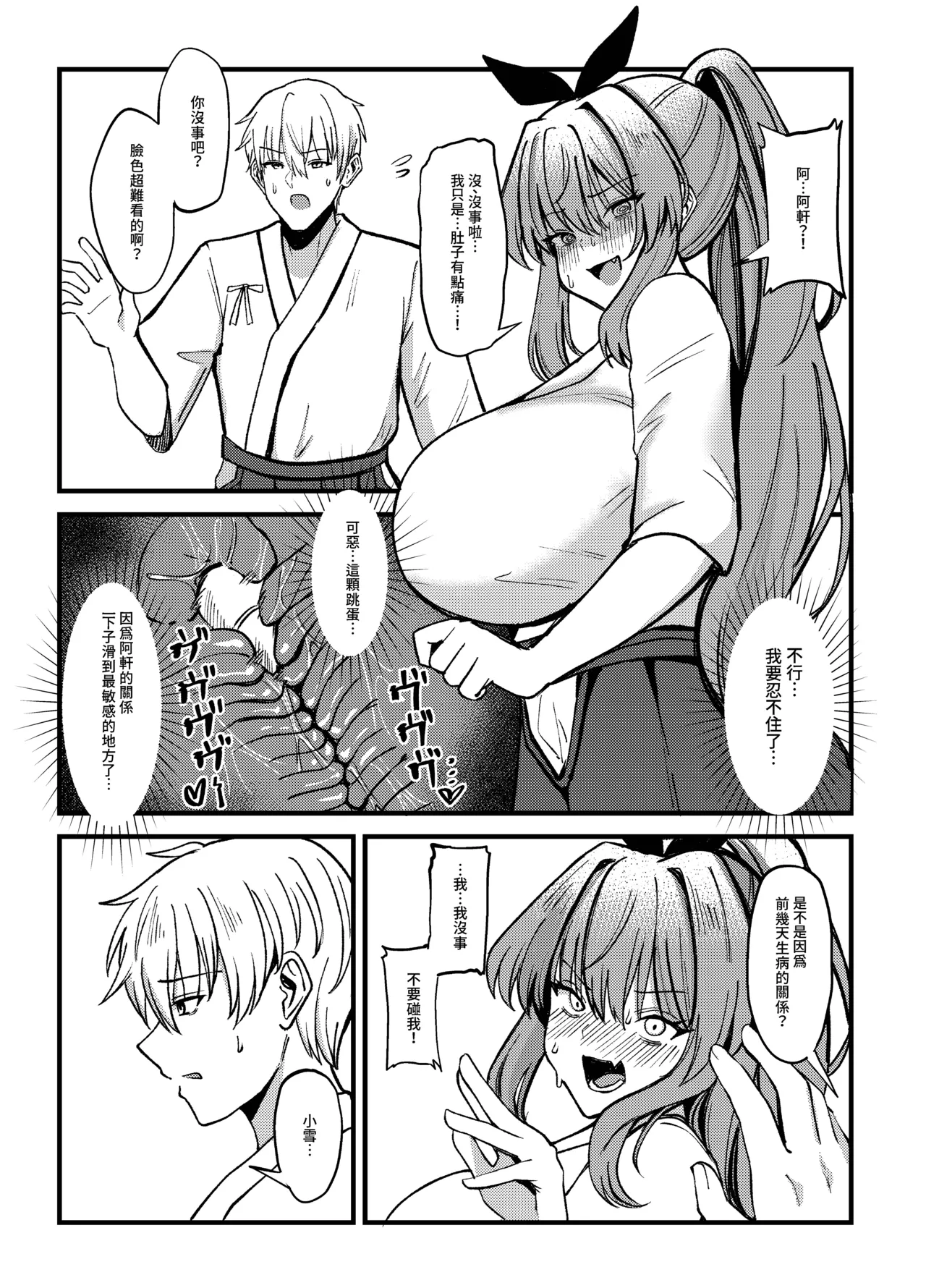 [Mijiang] Jian Ji de Duo Qi - Yu Shi Xiong de Qi Ri Xing Tiao Jiao Qi Yue [Chinese] [Decensored] [Digital] image number 27