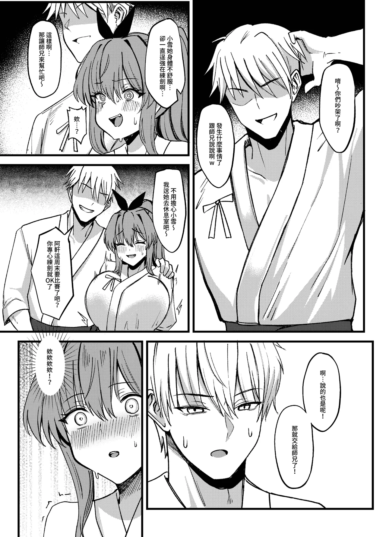 [Mijiang] Jian Ji de Duo Qi - Yu Shi Xiong de Qi Ri Xing Tiao Jiao Qi Yue [Chinese] [Decensored] [Digital] image number 29