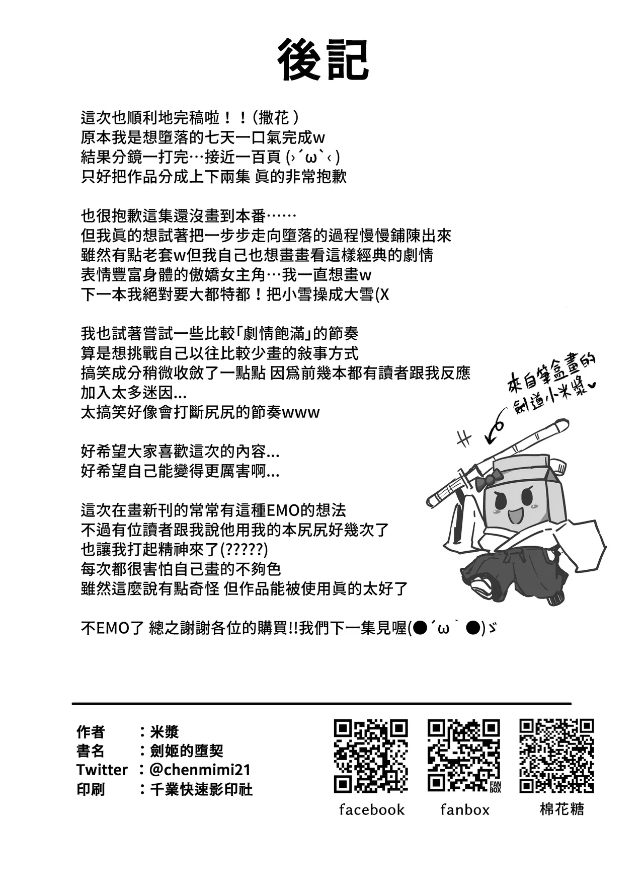 [Mijiang] Jian Ji de Duo Qi - Yu Shi Xiong de Qi Ri Xing Tiao Jiao Qi Yue [Chinese] [Decensored] [Digital] image number 42