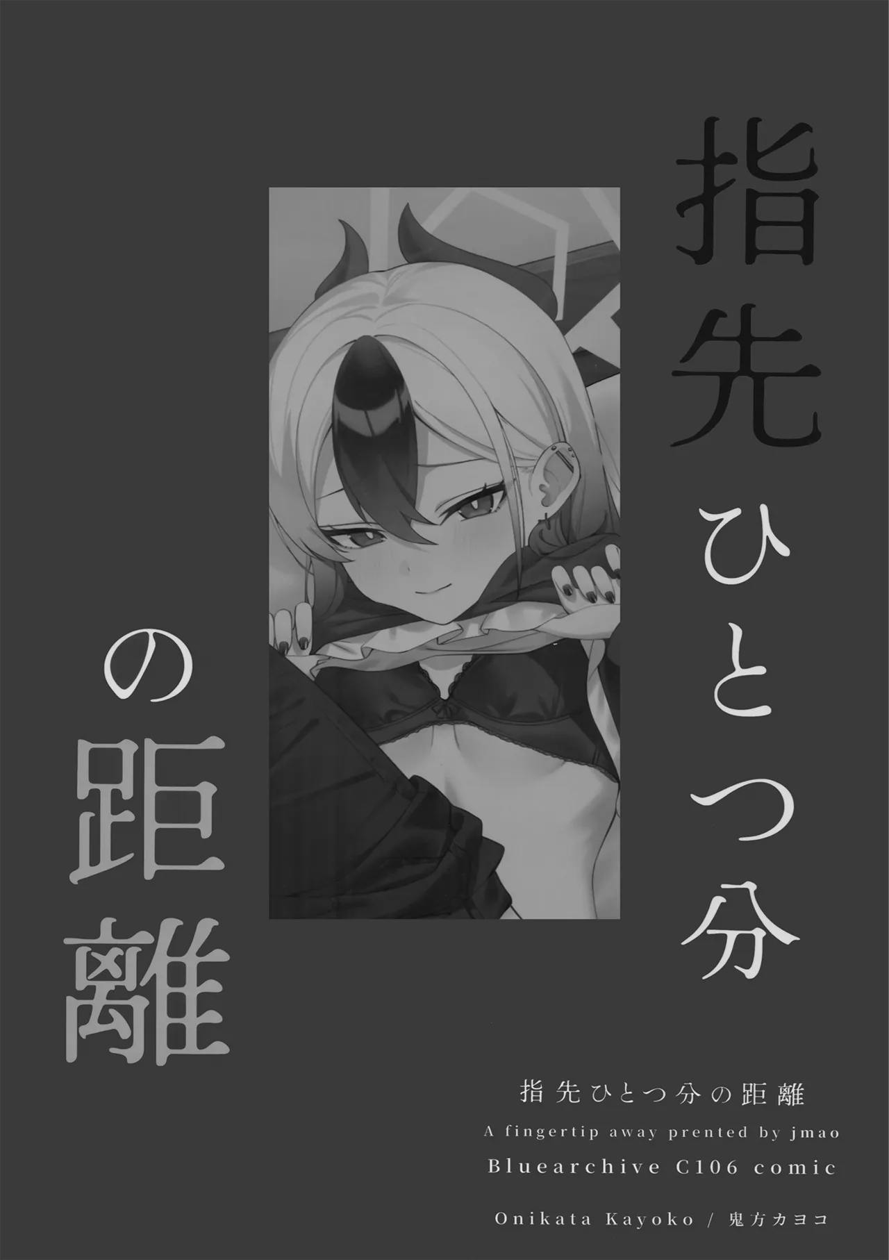 (C106) [JMao (Jmao Matsuge)] Yubisaki Hitotsu-bun Kyori | A Fingertip Away  (Blue Archive) [DeppoTL] image number 28