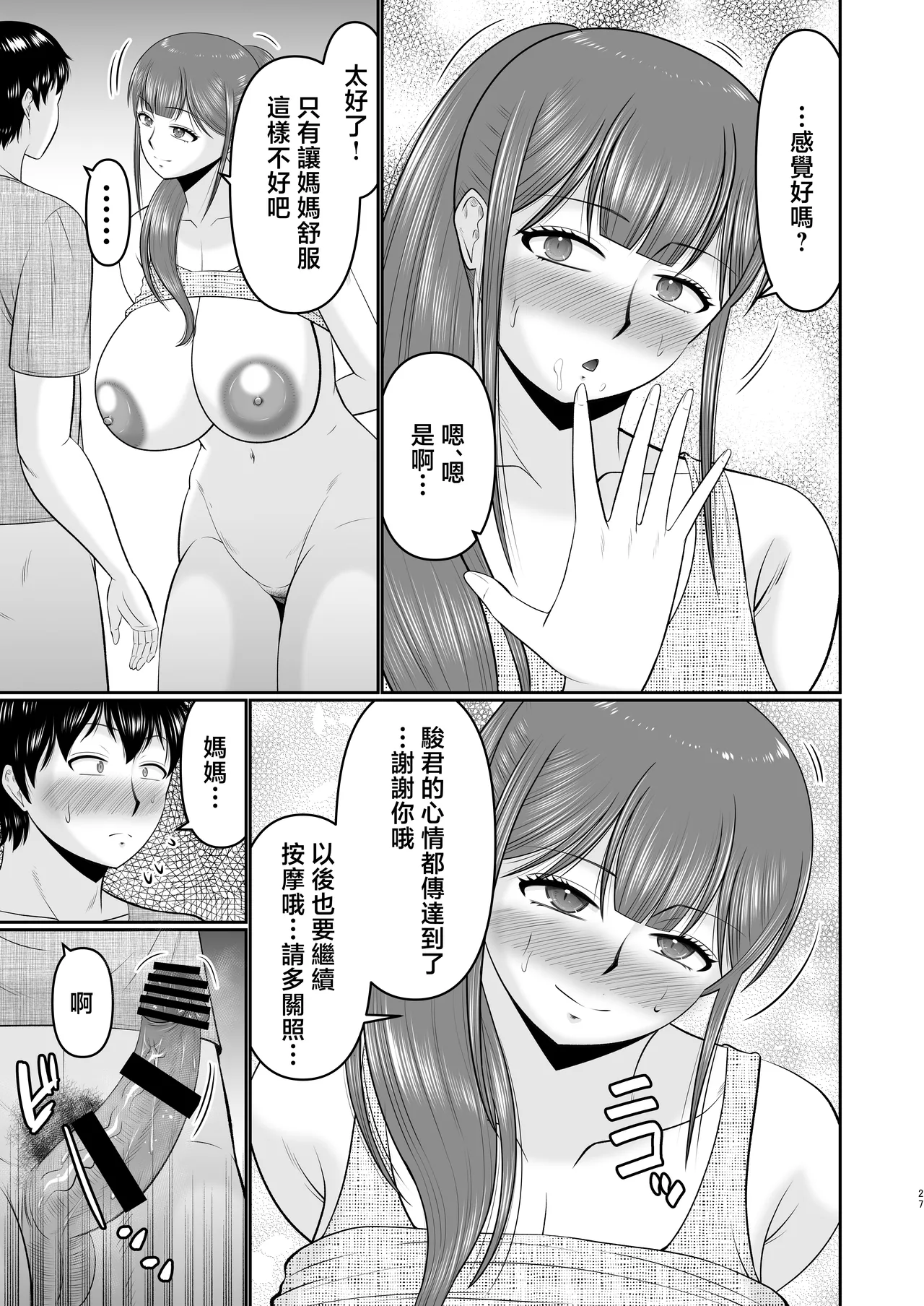 [Complete Box (Hatakeyama Tohya)] Yawahada Kaa-san [Chinese] изображение № 27