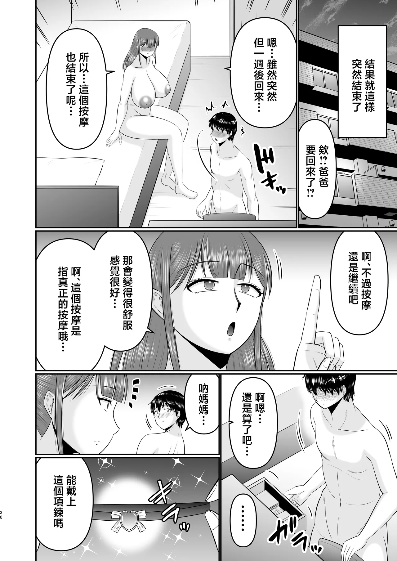 [Complete Box (Hatakeyama Tohya)] Yawahada Kaa-san [Chinese] изображение № 30