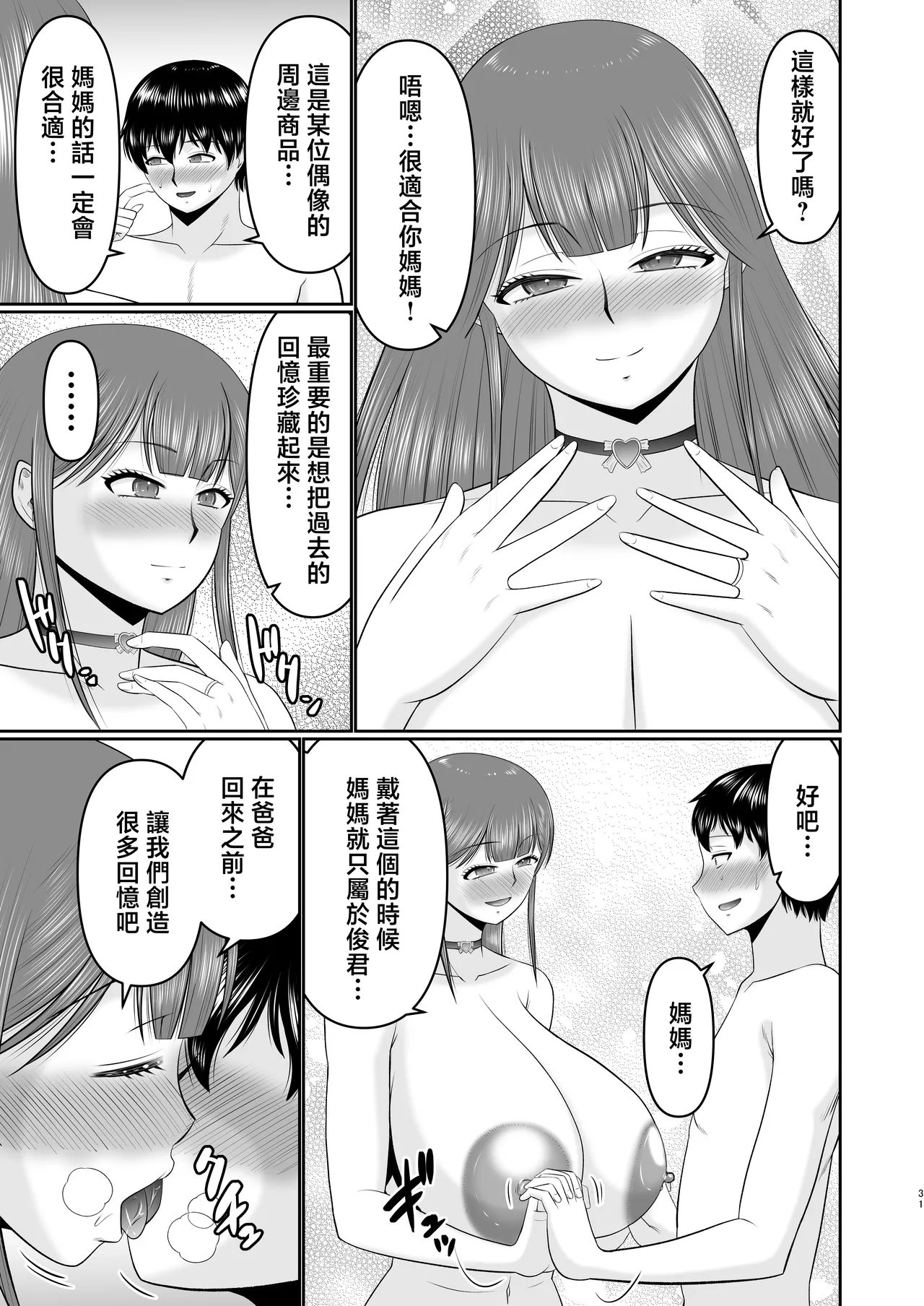 [Complete Box (Hatakeyama Tohya)] Yawahada Kaa-san [Chinese] изображение № 31