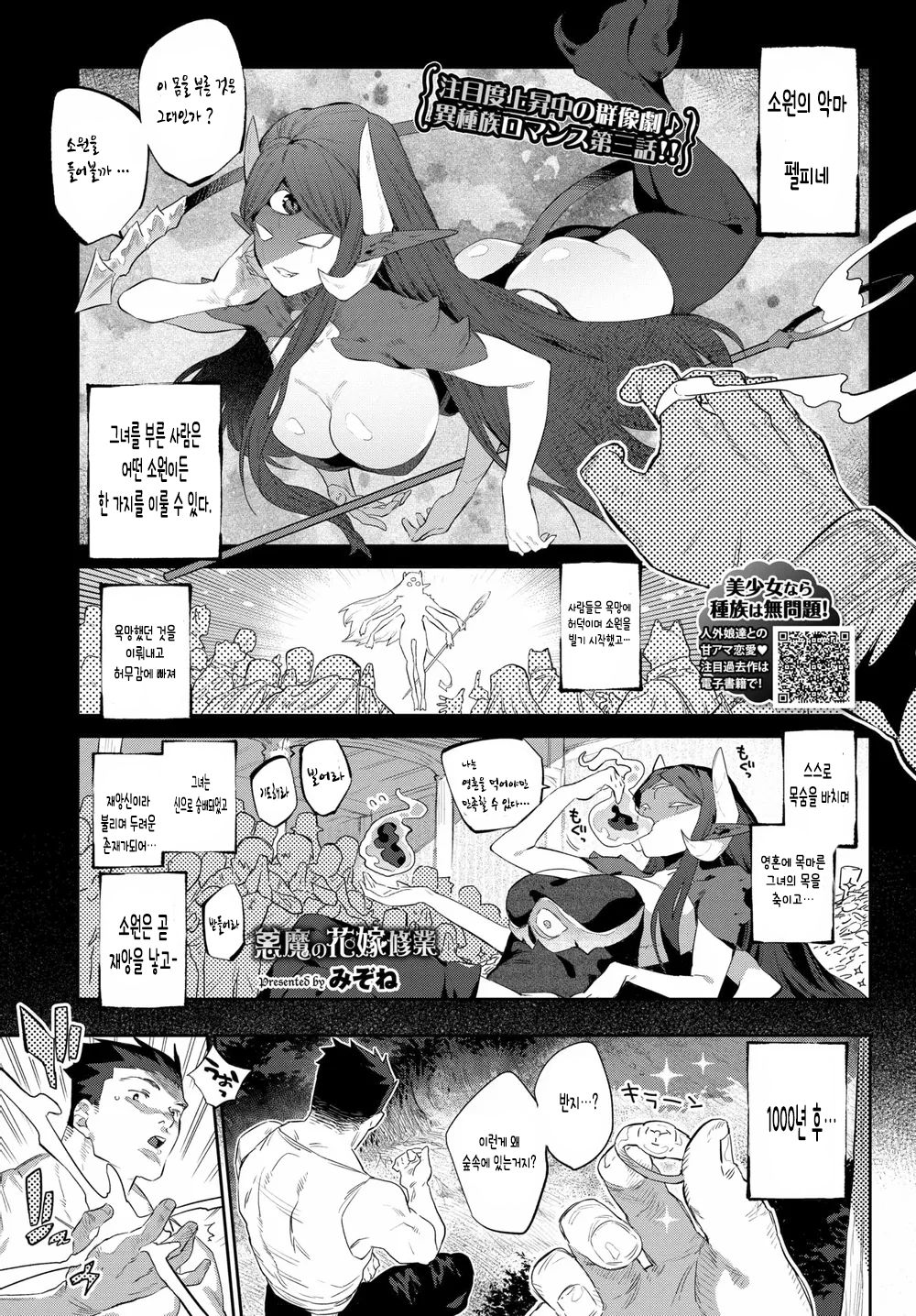 [Mizone] Akuma no Hanayome Shugyo (COMIC BAVEL 2021-02) [Korean] [Digital] 图片编号 1