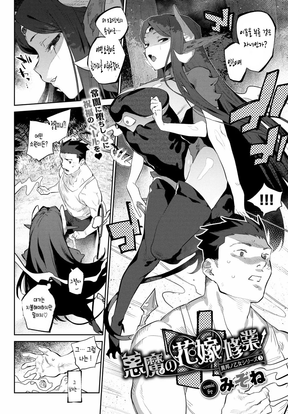 [Mizone] Akuma no Hanayome Shugyo (COMIC BAVEL 2021-02) [Korean] [Digital] 图片编号 2