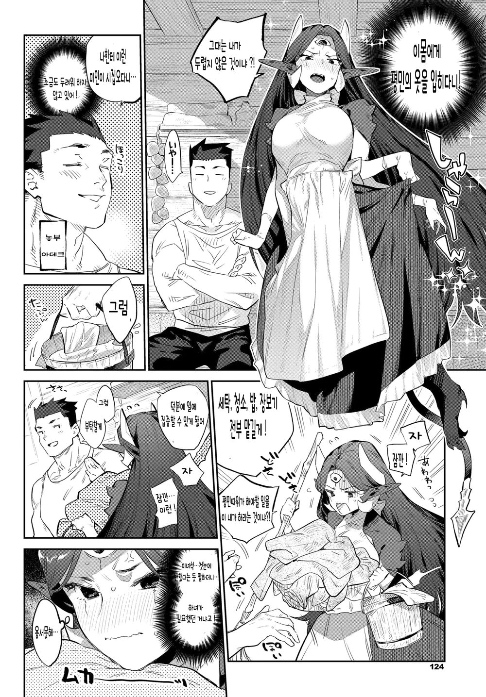 [Mizone] Akuma no Hanayome Shugyo (COMIC BAVEL 2021-02) [Korean] [Digital] 图片编号 4