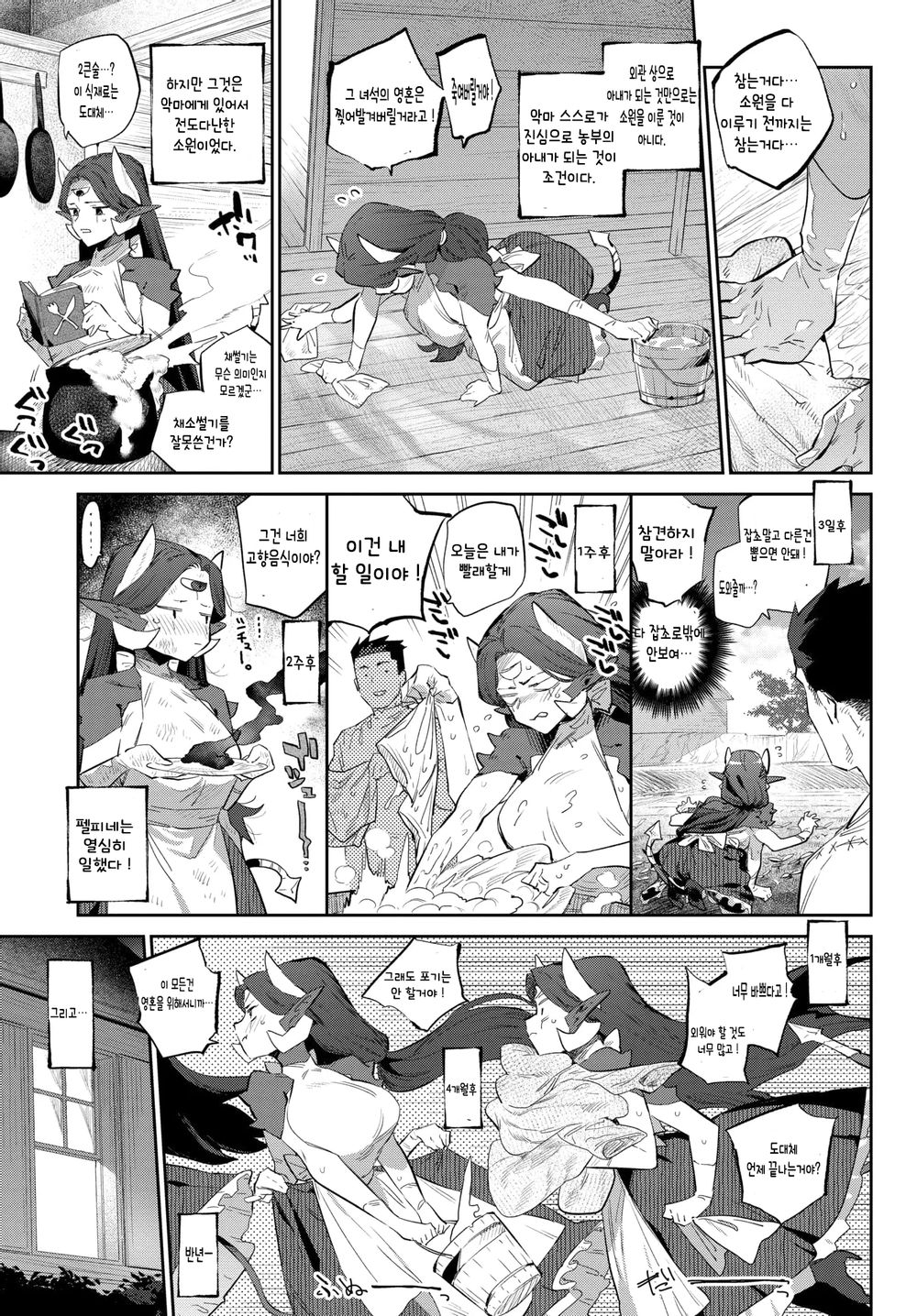 [Mizone] Akuma no Hanayome Shugyo (COMIC BAVEL 2021-02) [Korean] [Digital] 图片编号 5