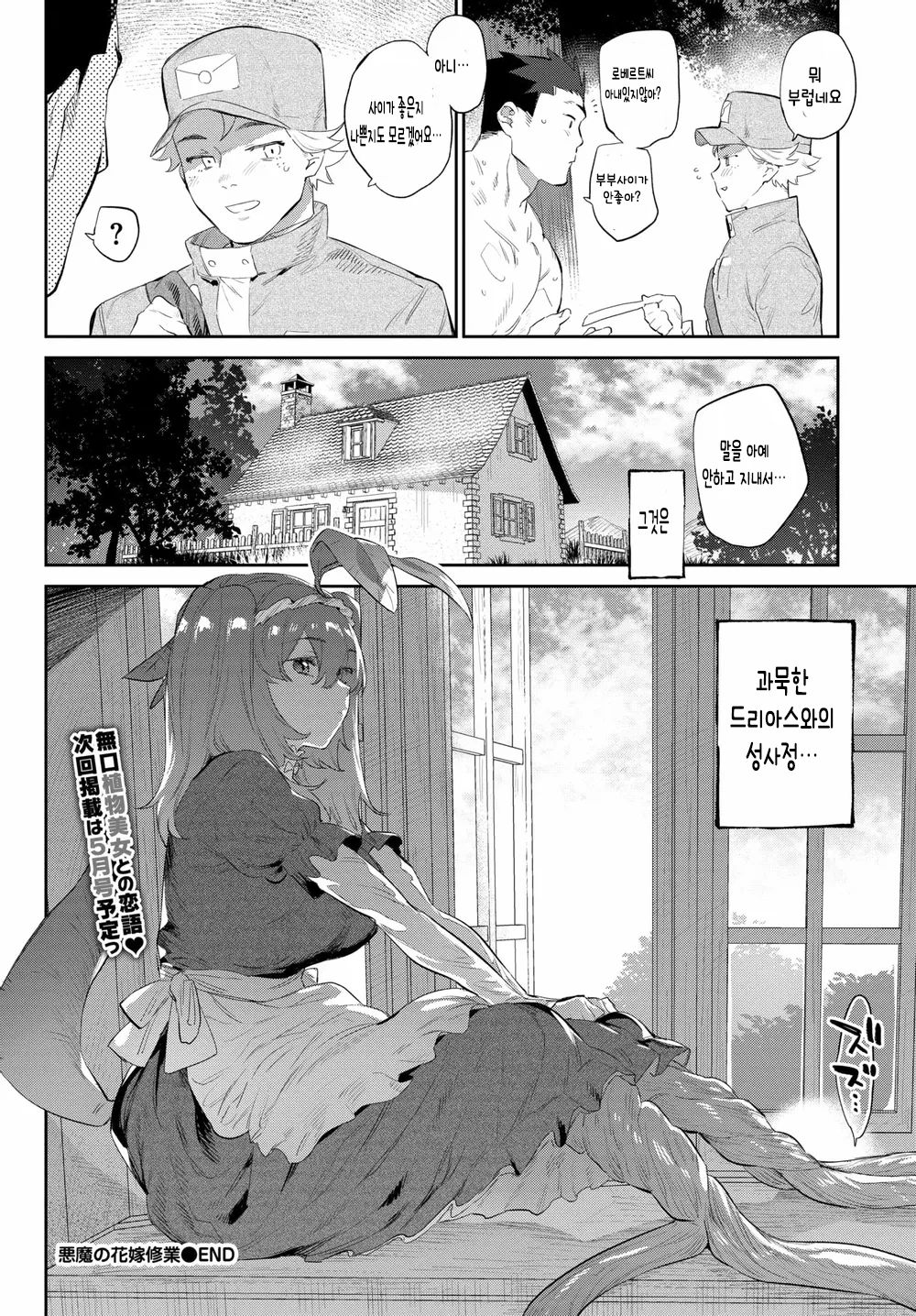 [Mizone] Akuma no Hanayome Shugyo (COMIC BAVEL 2021-02) [Korean] [Digital] 图片编号 30