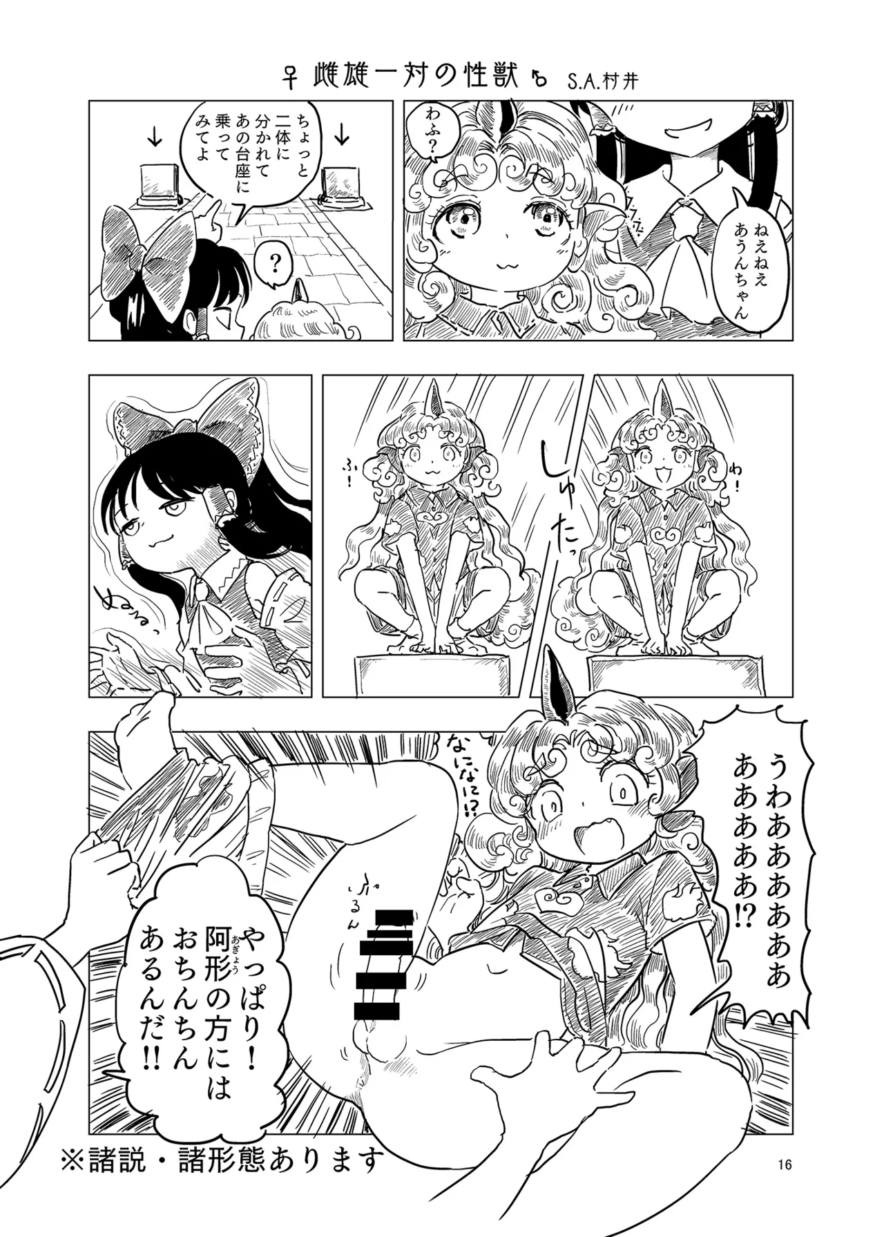 (Kouuroumu 21) [Yoidukiyo (Various)] Hakurei Jinja no H na Komainu Goudou (Touhou Project) 图片编号 15