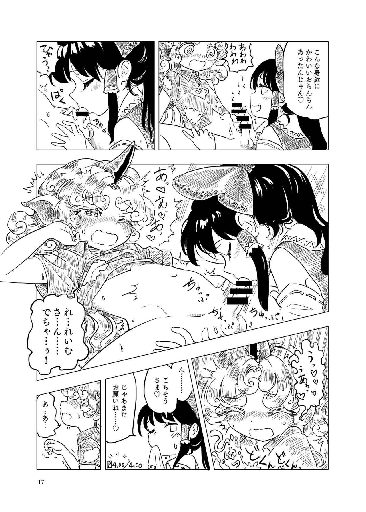 (Kouuroumu 21) [Yoidukiyo (Various)] Hakurei Jinja no H na Komainu Goudou (Touhou Project) 图片编号 16