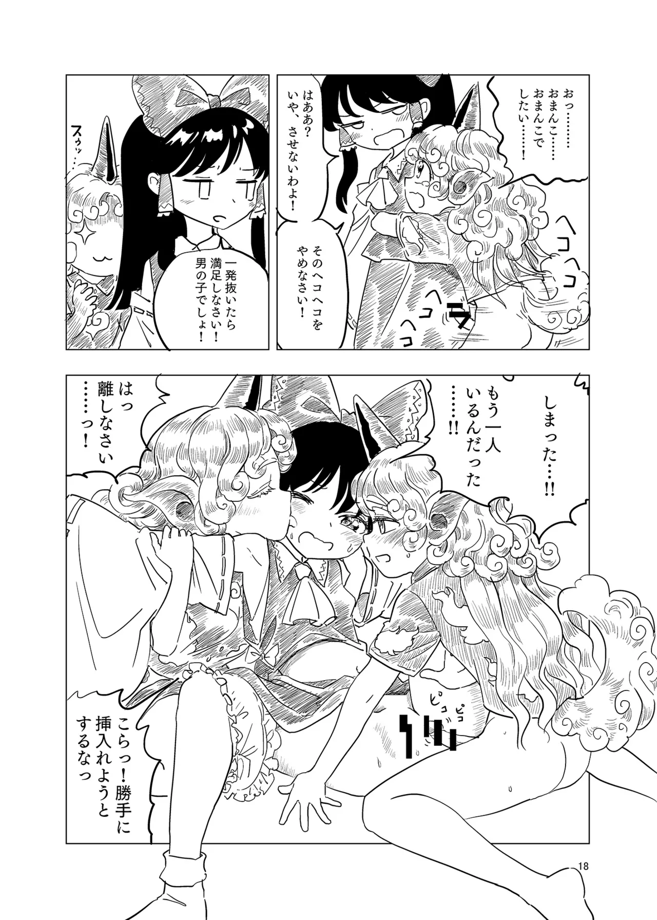 (Kouuroumu 21) [Yoidukiyo (Various)] Hakurei Jinja no H na Komainu Goudou (Touhou Project) 图片编号 17