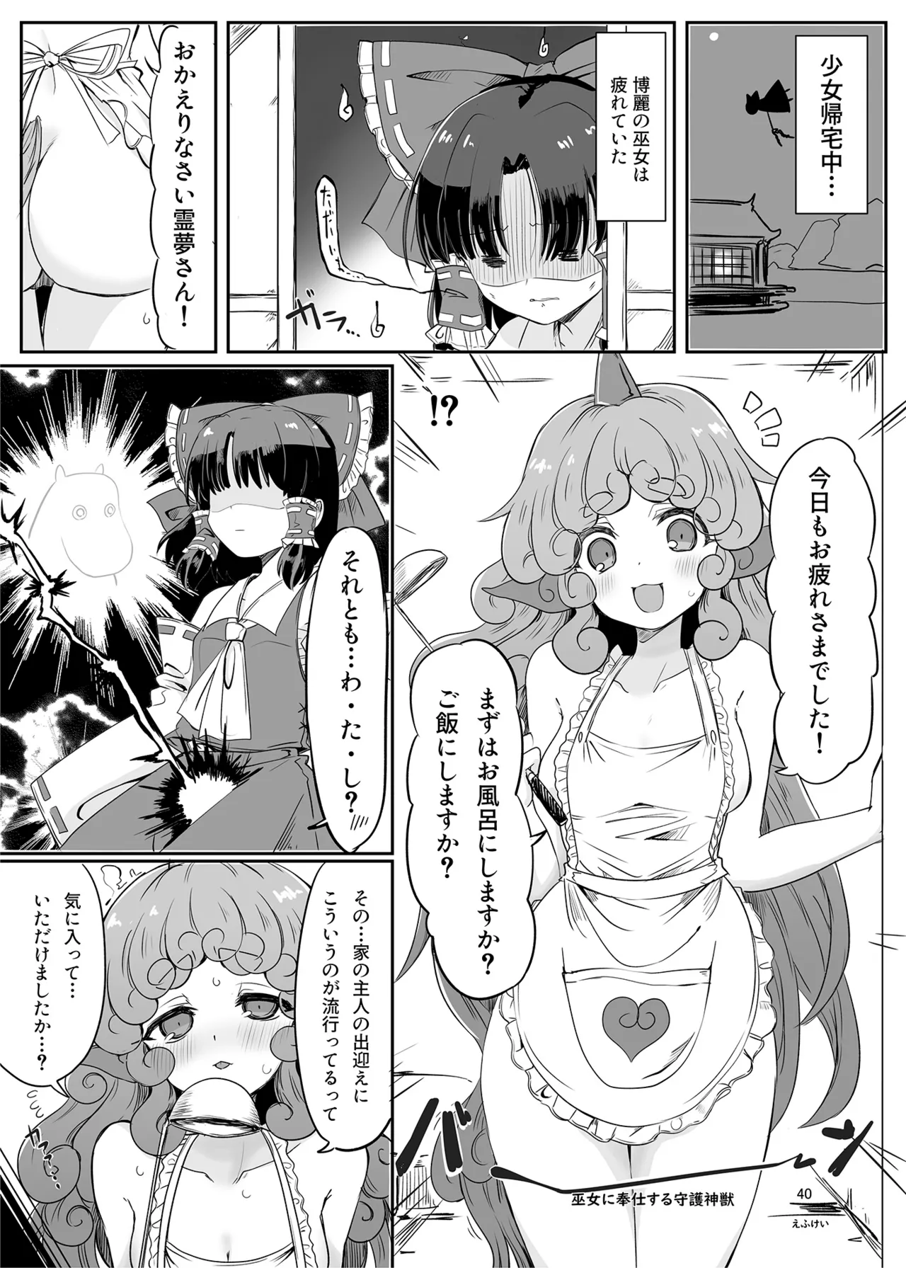 (Kouuroumu 21) [Yoidukiyo (Various)] Hakurei Jinja no H na Komainu Goudou (Touhou Project) 图片编号 39