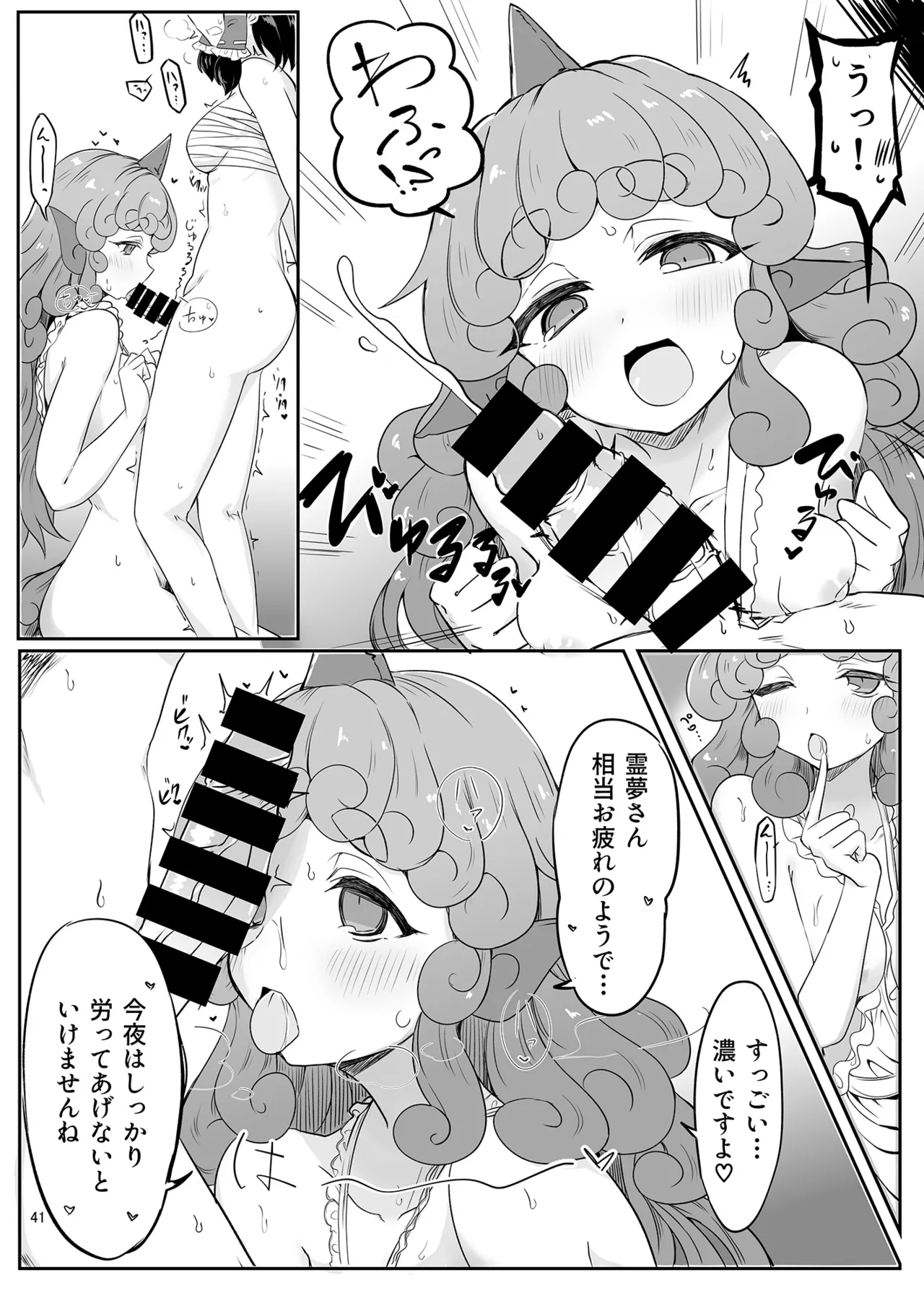 (Kouuroumu 21) [Yoidukiyo (Various)] Hakurei Jinja no H na Komainu Goudou (Touhou Project) 图片编号 40