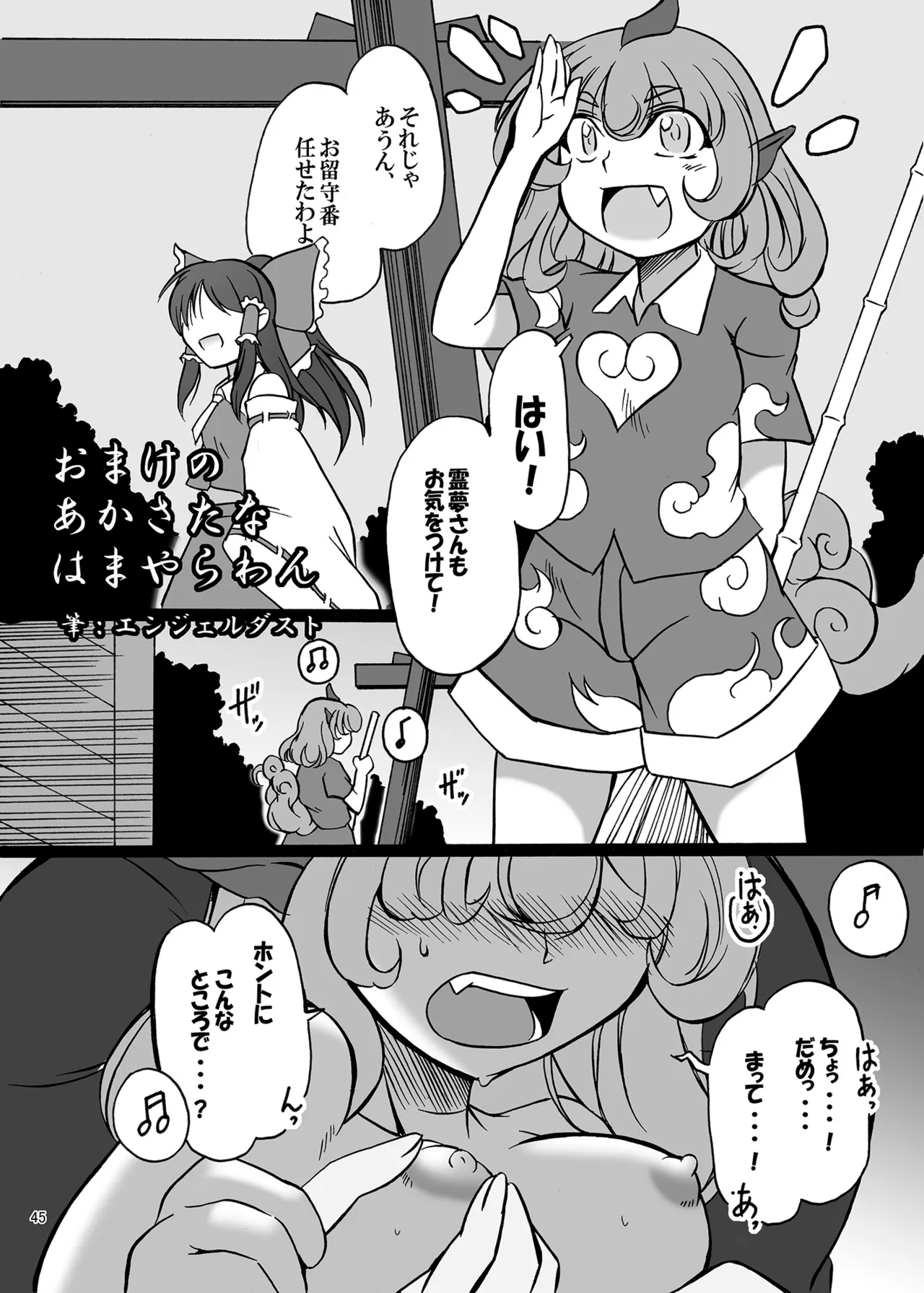 (Kouuroumu 21) [Yoidukiyo (Various)] Hakurei Jinja no H na Komainu Goudou (Touhou Project) 图片编号 44