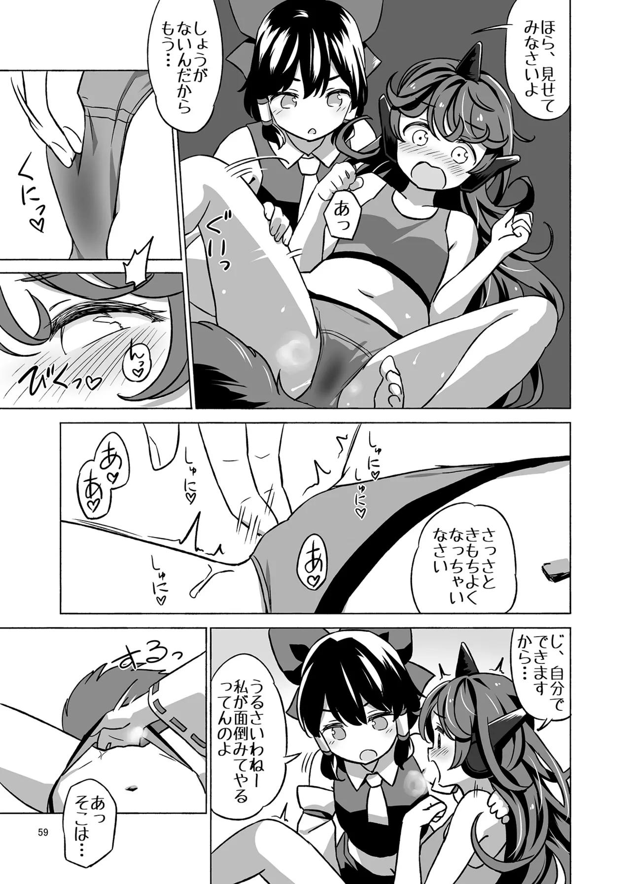 (Kouuroumu 21) [Yoidukiyo (Various)] Hakurei Jinja no H na Komainu Goudou (Touhou Project) 图片编号 58