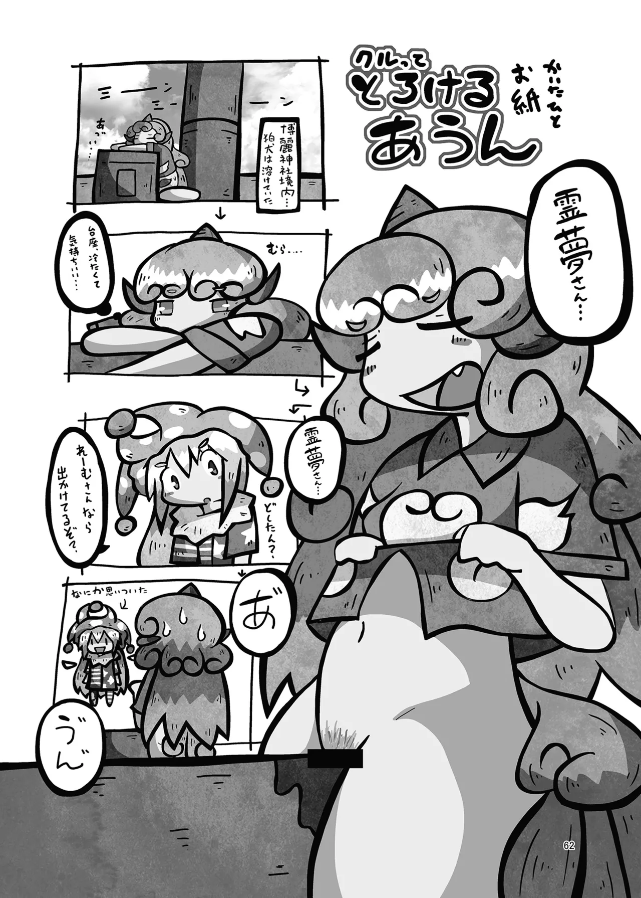 (Kouuroumu 21) [Yoidukiyo (Various)] Hakurei Jinja no H na Komainu Goudou (Touhou Project) 图片编号 61