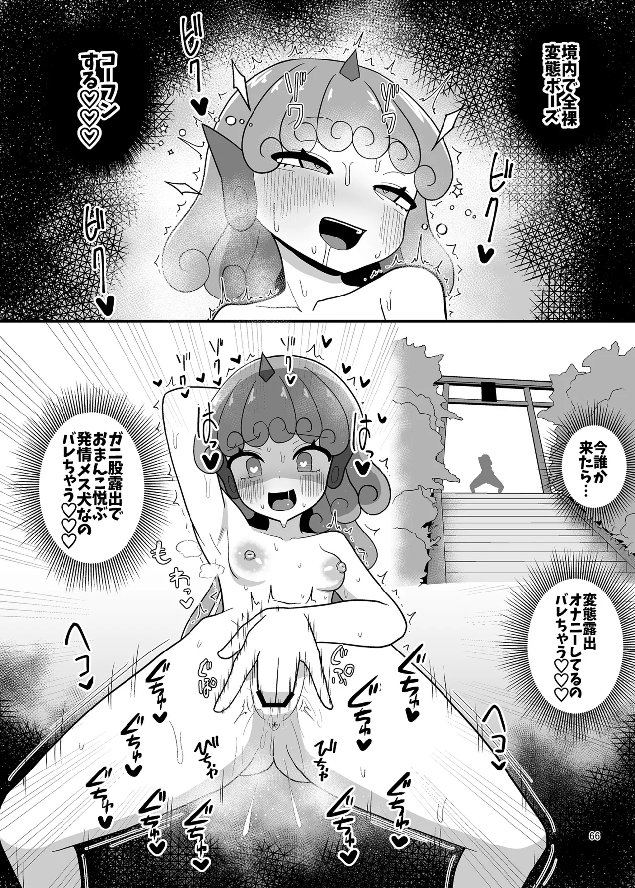 (Kouuroumu 21) [Yoidukiyo (Various)] Hakurei Jinja no H na Komainu Goudou (Touhou Project) 图片编号 65