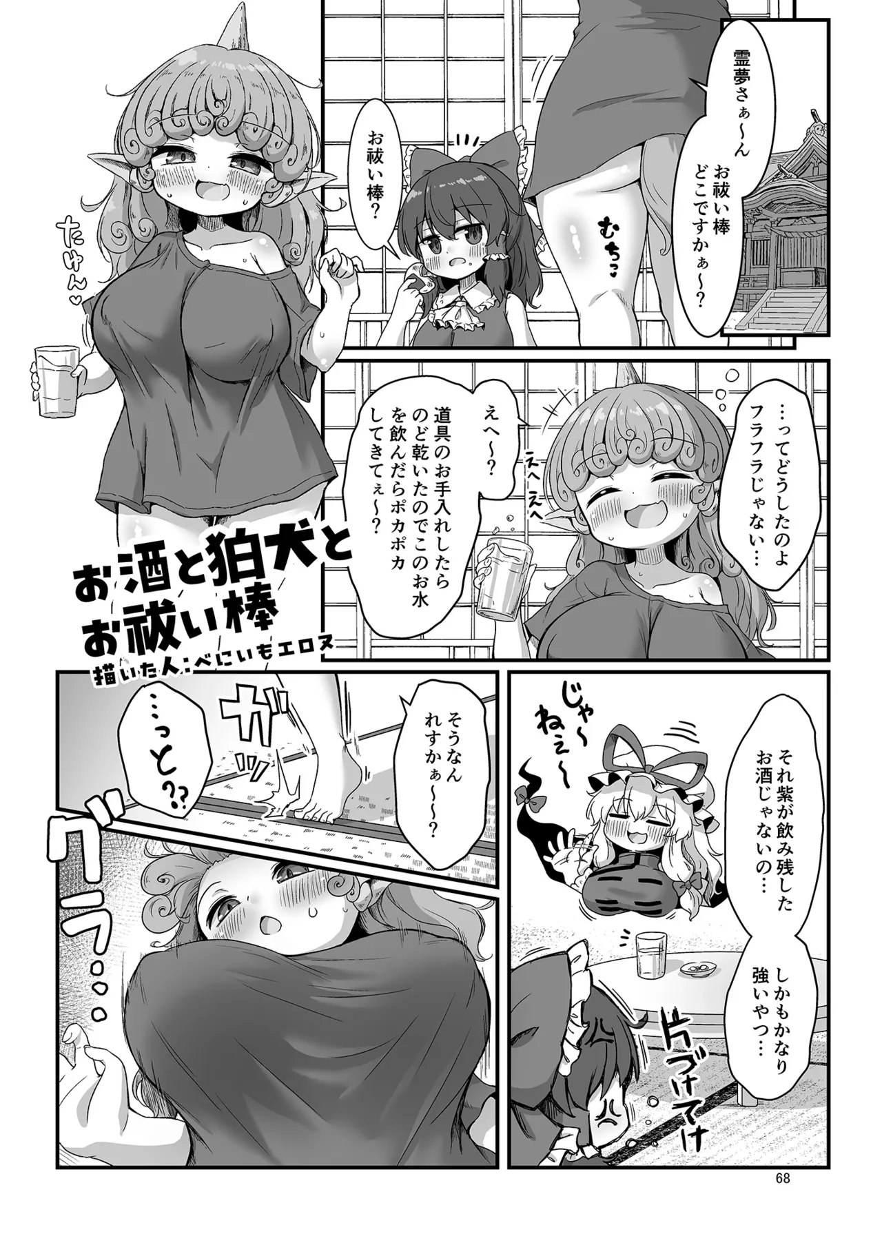 (Kouuroumu 21) [Yoidukiyo (Various)] Hakurei Jinja no H na Komainu Goudou (Touhou Project) 图片编号 67