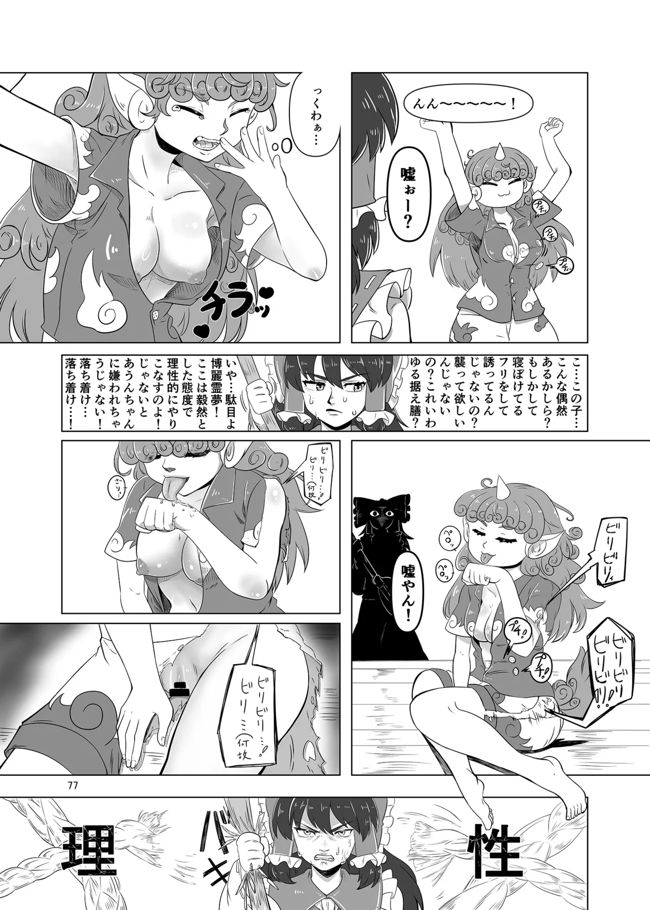 (Kouuroumu 21) [Yoidukiyo (Various)] Hakurei Jinja no H na Komainu Goudou (Touhou Project) 图片编号 76