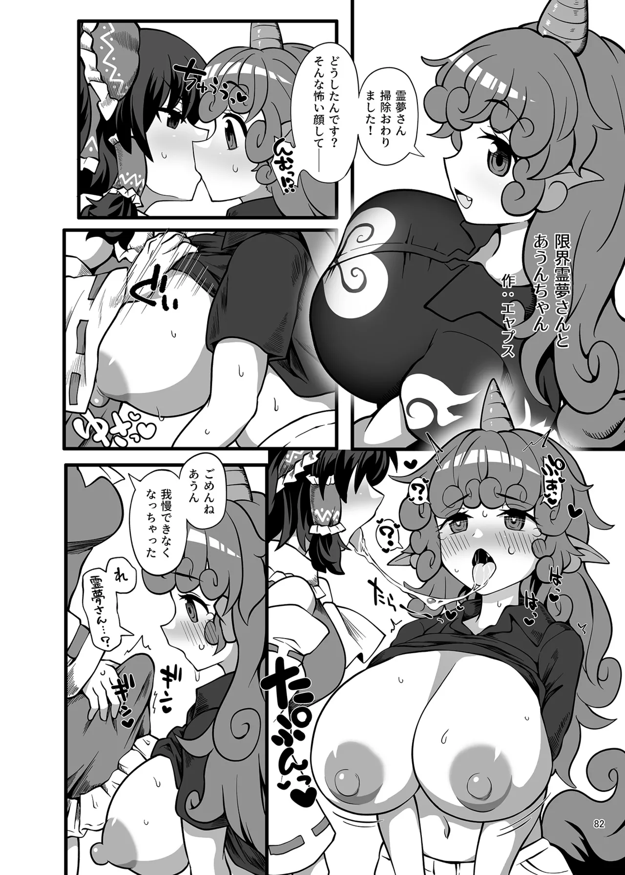 (Kouuroumu 21) [Yoidukiyo (Various)] Hakurei Jinja no H na Komainu Goudou (Touhou Project) 图片编号 81