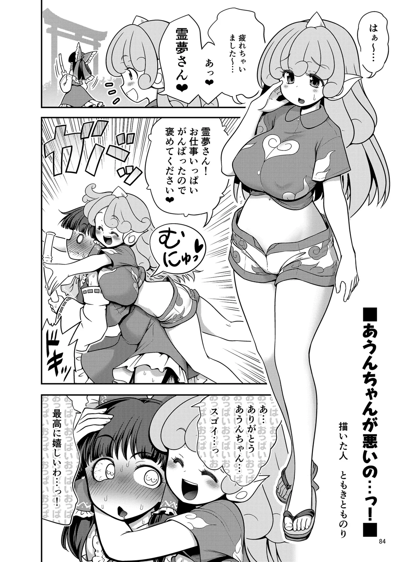 (Kouuroumu 21) [Yoidukiyo (Various)] Hakurei Jinja no H na Komainu Goudou (Touhou Project) 图片编号 83
