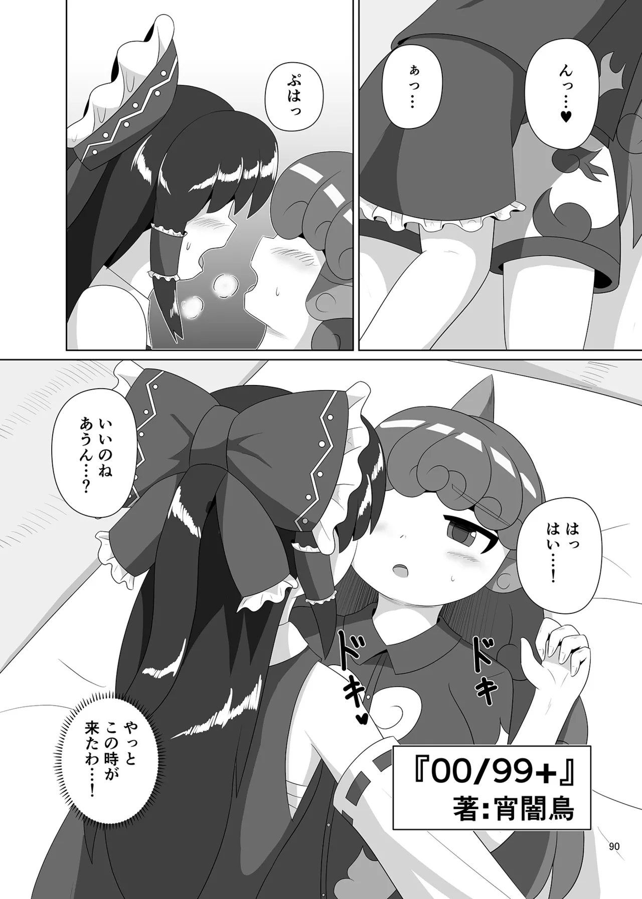 (Kouuroumu 21) [Yoidukiyo (Various)] Hakurei Jinja no H na Komainu Goudou (Touhou Project) 图片编号 89