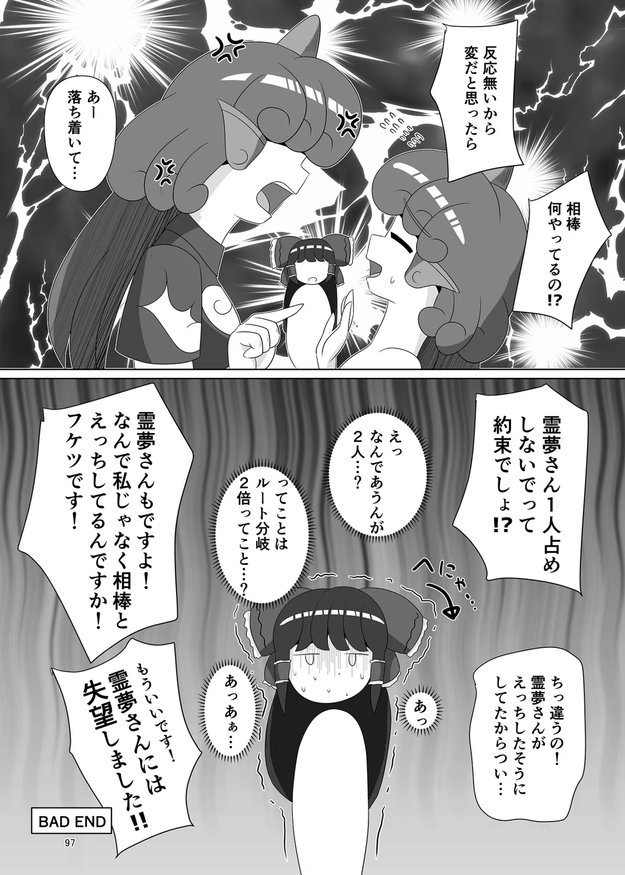 (Kouuroumu 21) [Yoidukiyo (Various)] Hakurei Jinja no H na Komainu Goudou (Touhou Project) 图片编号 96
