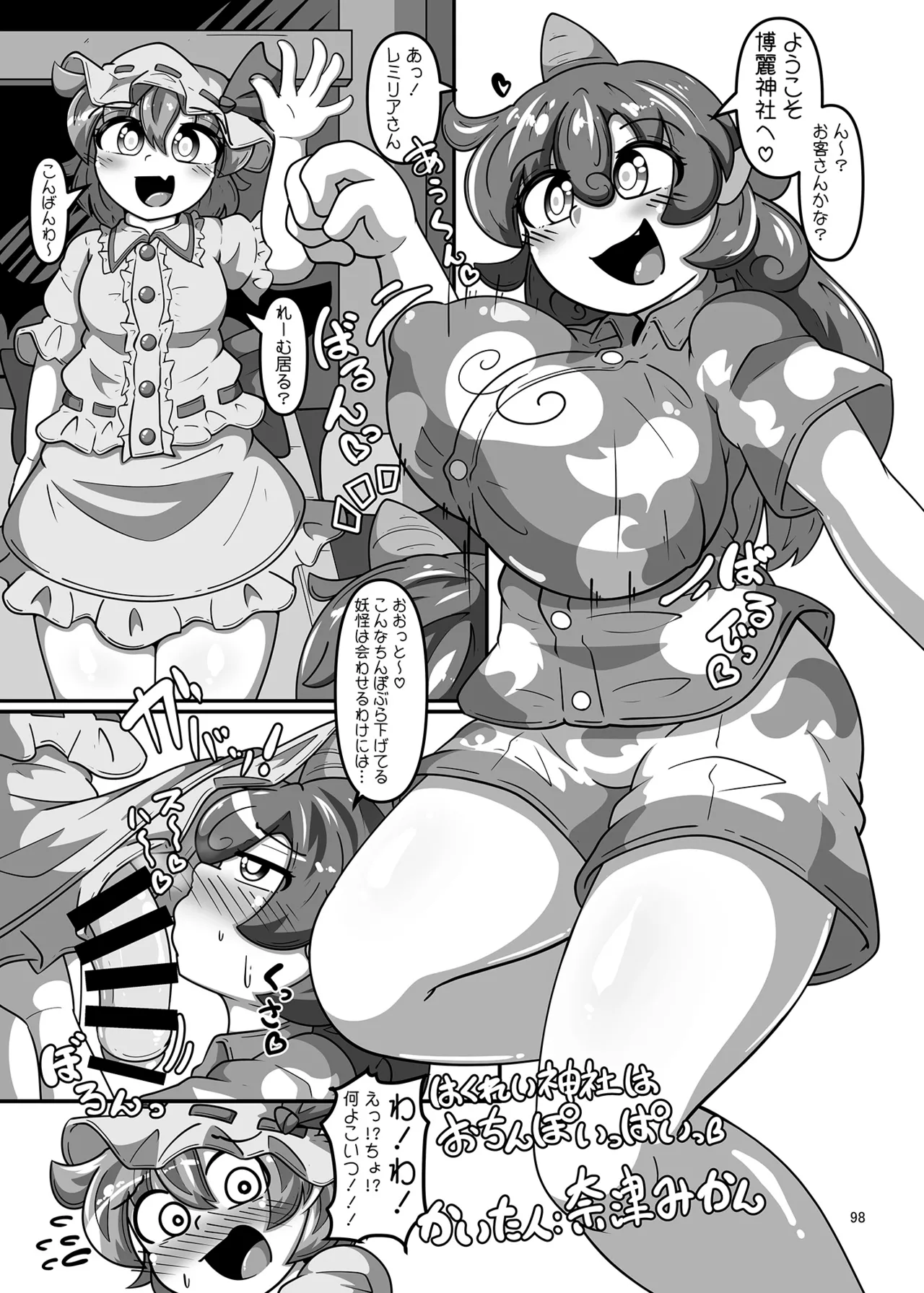 (Kouuroumu 21) [Yoidukiyo (Various)] Hakurei Jinja no H na Komainu Goudou (Touhou Project) 图片编号 97