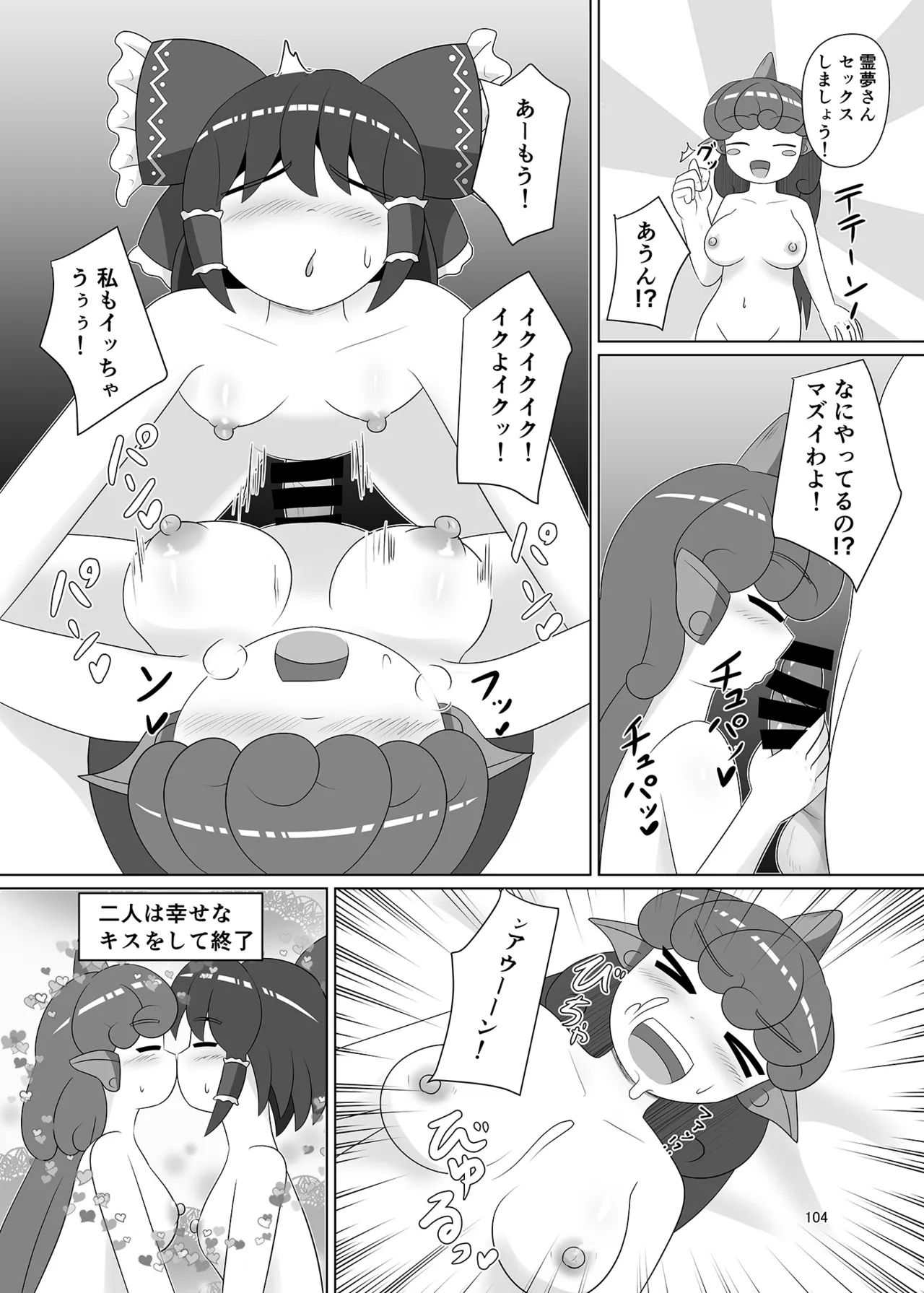 (Kouuroumu 21) [Yoidukiyo (Various)] Hakurei Jinja no H na Komainu Goudou (Touhou Project) 图片编号 103