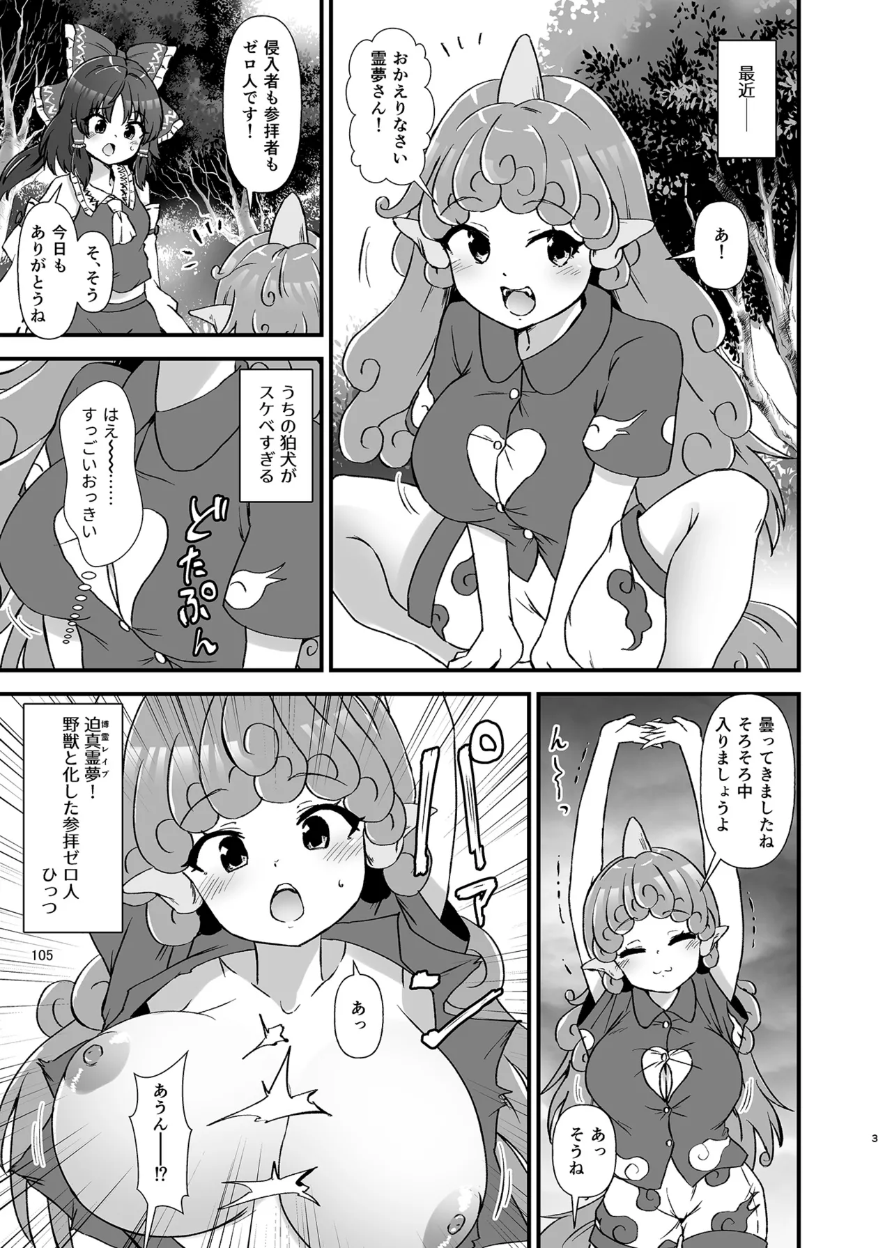 (Kouuroumu 21) [Yoidukiyo (Various)] Hakurei Jinja no H na Komainu Goudou (Touhou Project) 图片编号 104