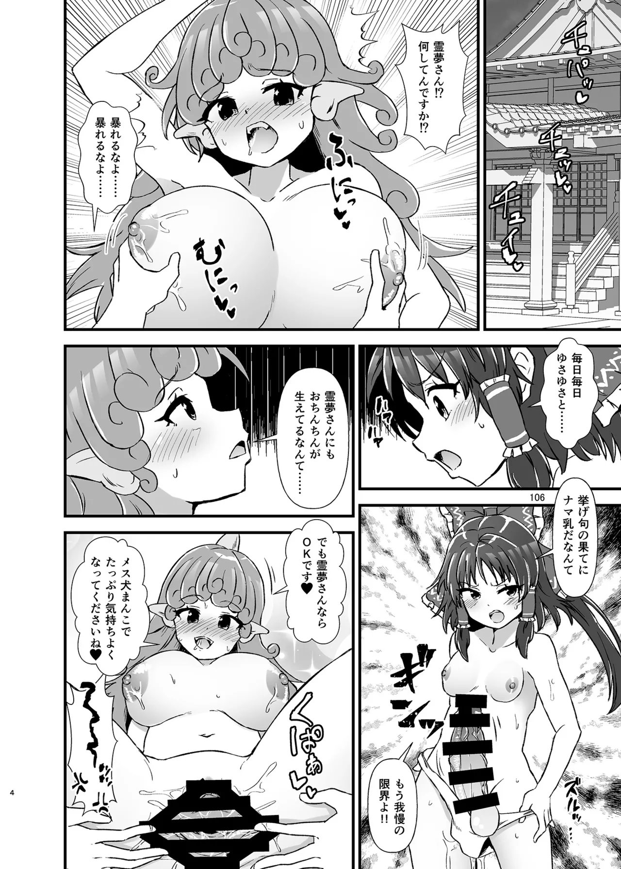 (Kouuroumu 21) [Yoidukiyo (Various)] Hakurei Jinja no H na Komainu Goudou (Touhou Project) 图片编号 105