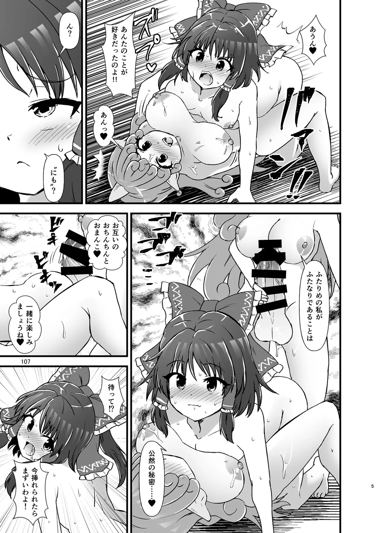 (Kouuroumu 21) [Yoidukiyo (Various)] Hakurei Jinja no H na Komainu Goudou (Touhou Project) 图片编号 106