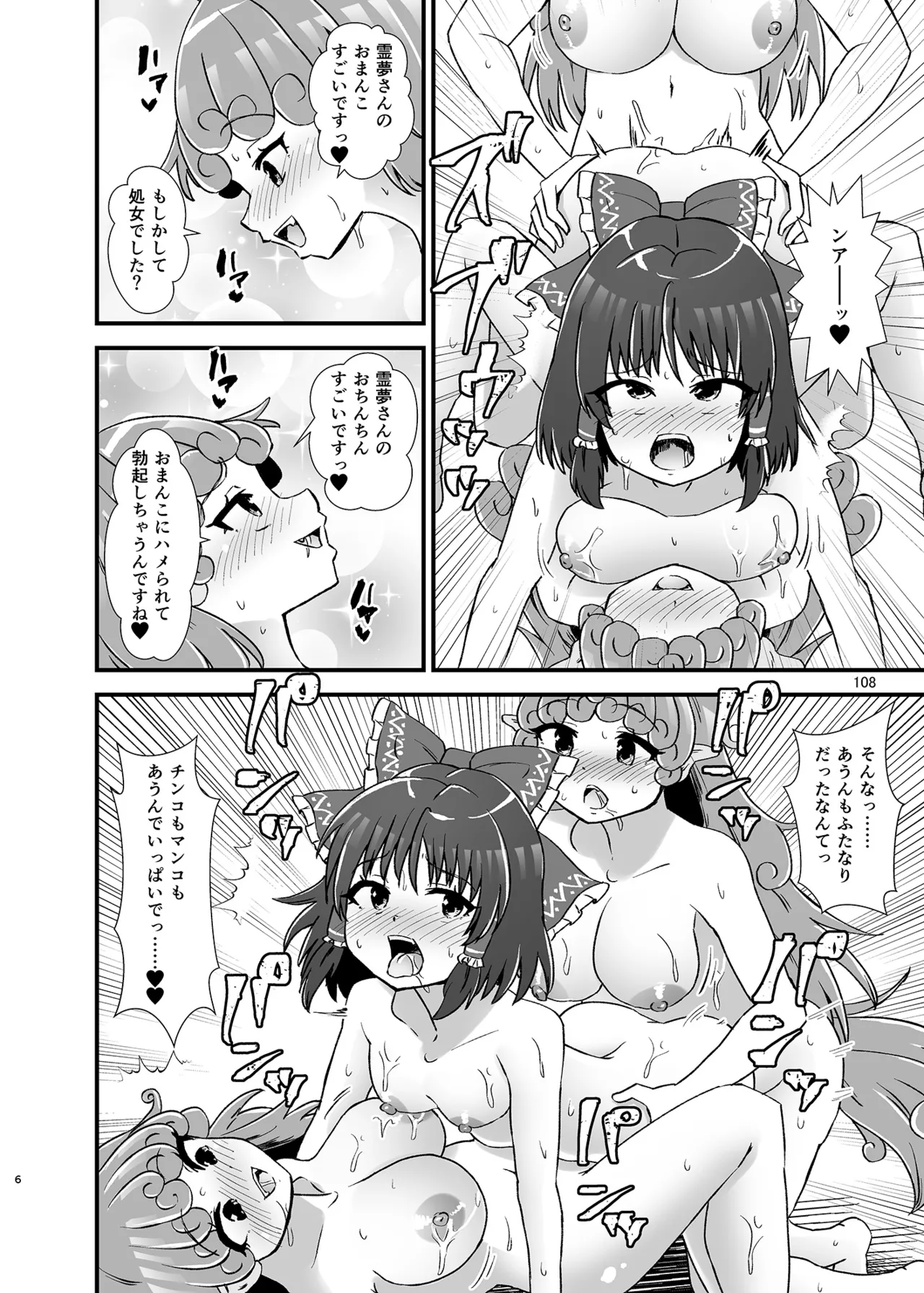 (Kouuroumu 21) [Yoidukiyo (Various)] Hakurei Jinja no H na Komainu Goudou (Touhou Project) 图片编号 107