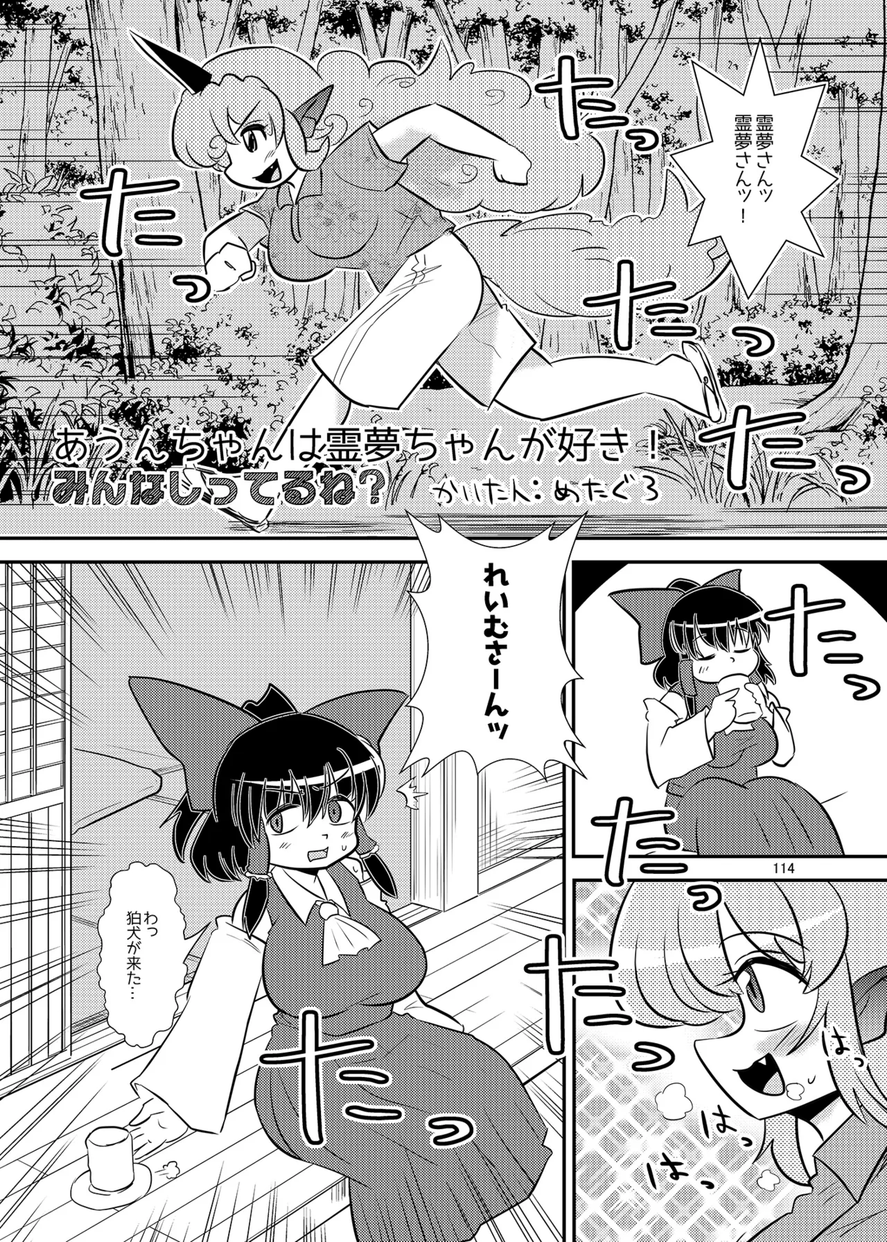 (Kouuroumu 21) [Yoidukiyo (Various)] Hakurei Jinja no H na Komainu Goudou (Touhou Project) 图片编号 113