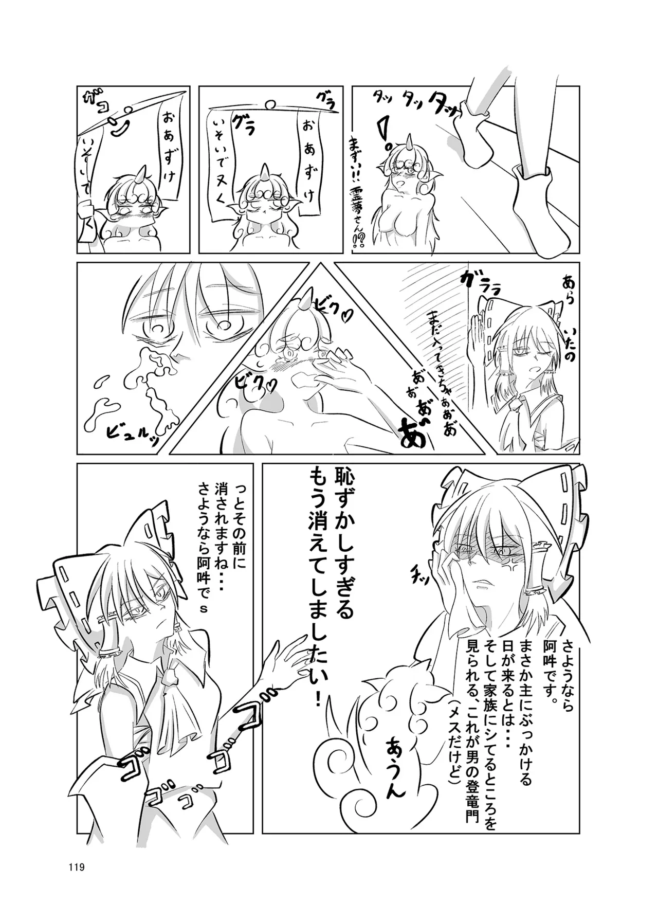 (Kouuroumu 21) [Yoidukiyo (Various)] Hakurei Jinja no H na Komainu Goudou (Touhou Project) 图片编号 118