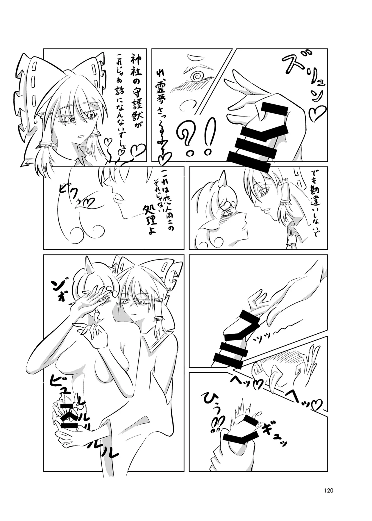 (Kouuroumu 21) [Yoidukiyo (Various)] Hakurei Jinja no H na Komainu Goudou (Touhou Project) 图片编号 119