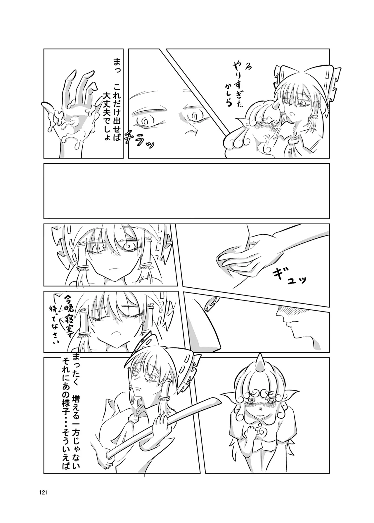 (Kouuroumu 21) [Yoidukiyo (Various)] Hakurei Jinja no H na Komainu Goudou (Touhou Project) 图片编号 120