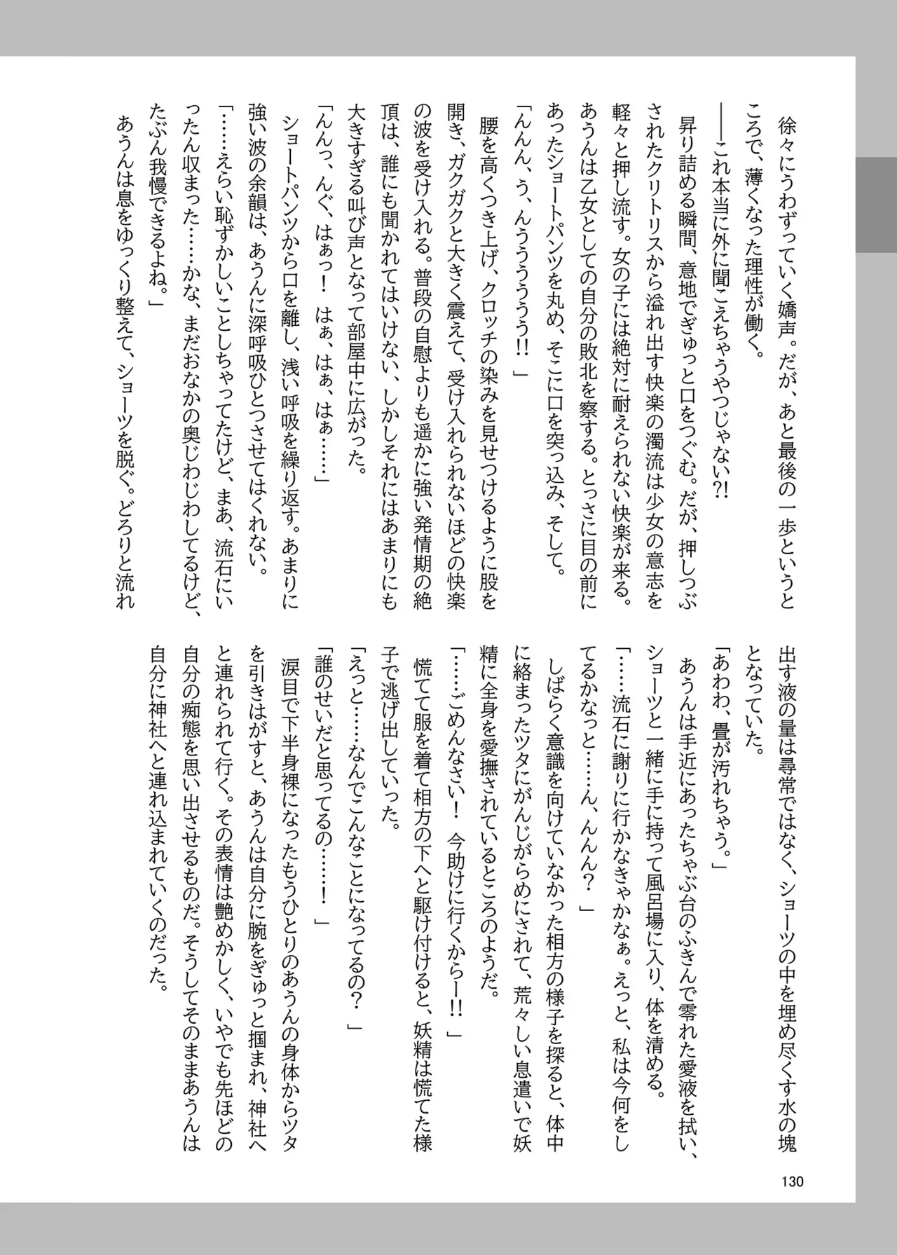 (Kouuroumu 21) [Yoidukiyo (Various)] Hakurei Jinja no H na Komainu Goudou (Touhou Project) 图片编号 129