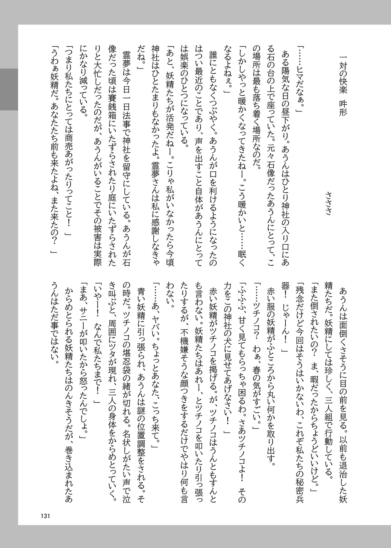 (Kouuroumu 21) [Yoidukiyo (Various)] Hakurei Jinja no H na Komainu Goudou (Touhou Project) 图片编号 130