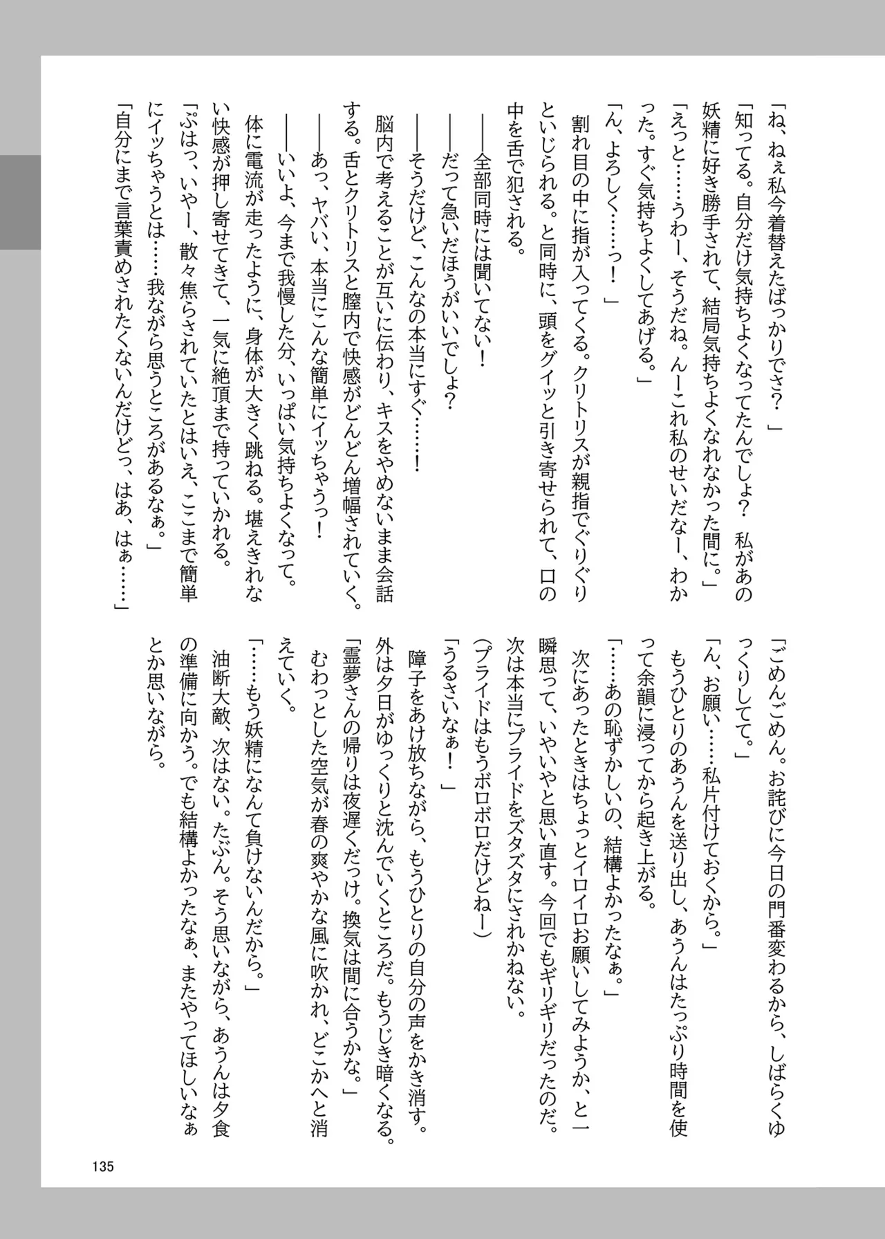 (Kouuroumu 21) [Yoidukiyo (Various)] Hakurei Jinja no H na Komainu Goudou (Touhou Project) 图片编号 134