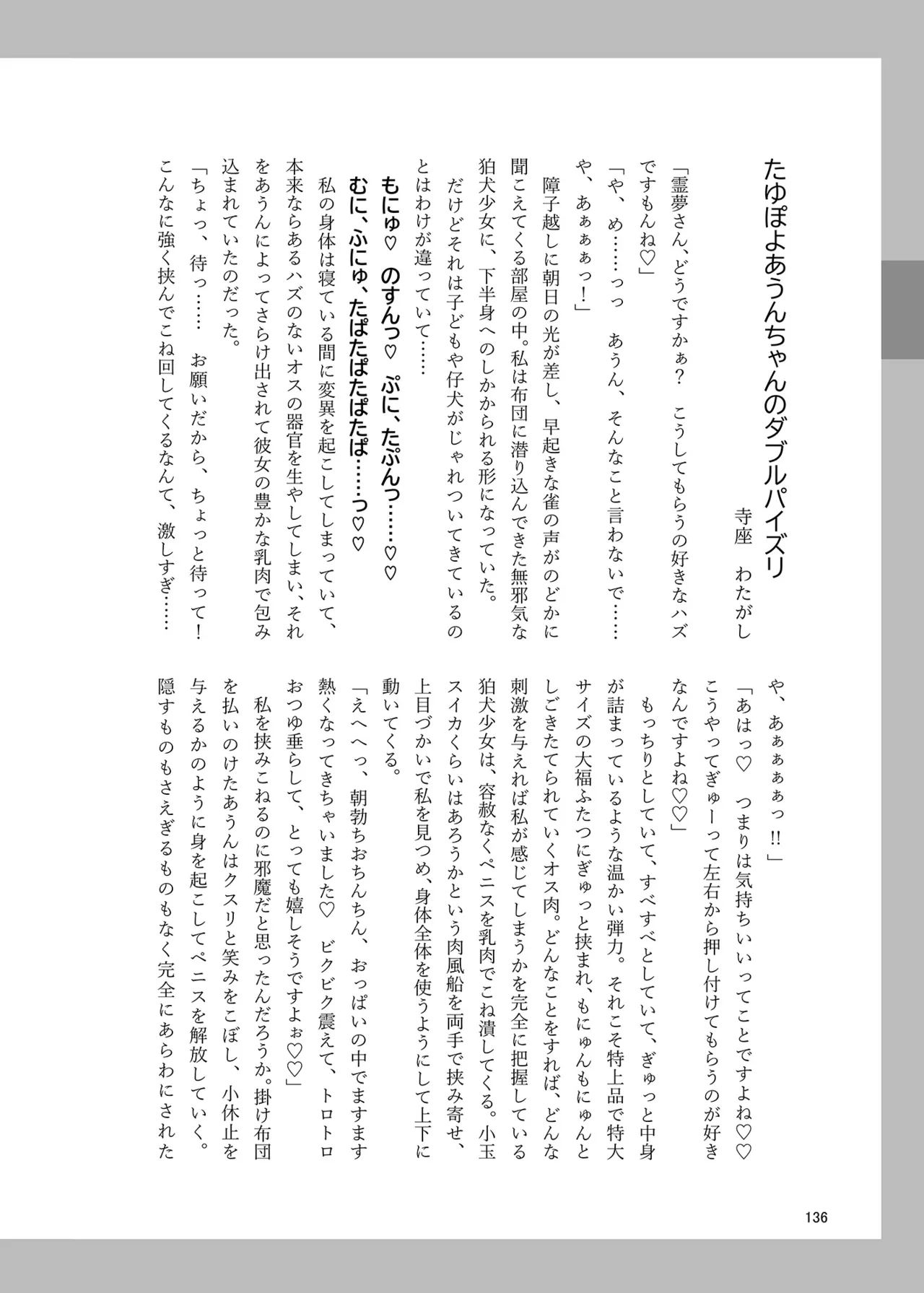 (Kouuroumu 21) [Yoidukiyo (Various)] Hakurei Jinja no H na Komainu Goudou (Touhou Project) 图片编号 135