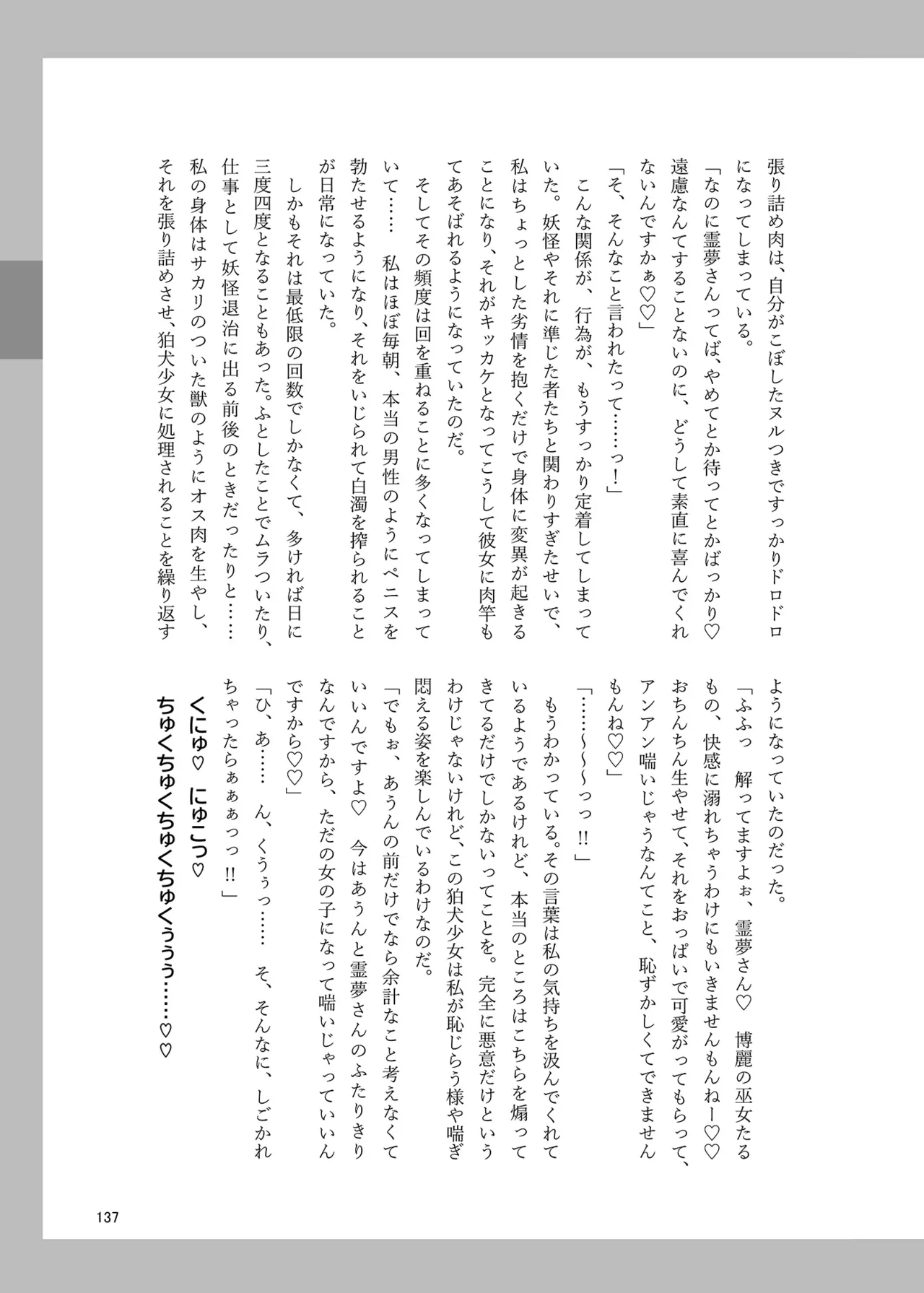 (Kouuroumu 21) [Yoidukiyo (Various)] Hakurei Jinja no H na Komainu Goudou (Touhou Project) 图片编号 136